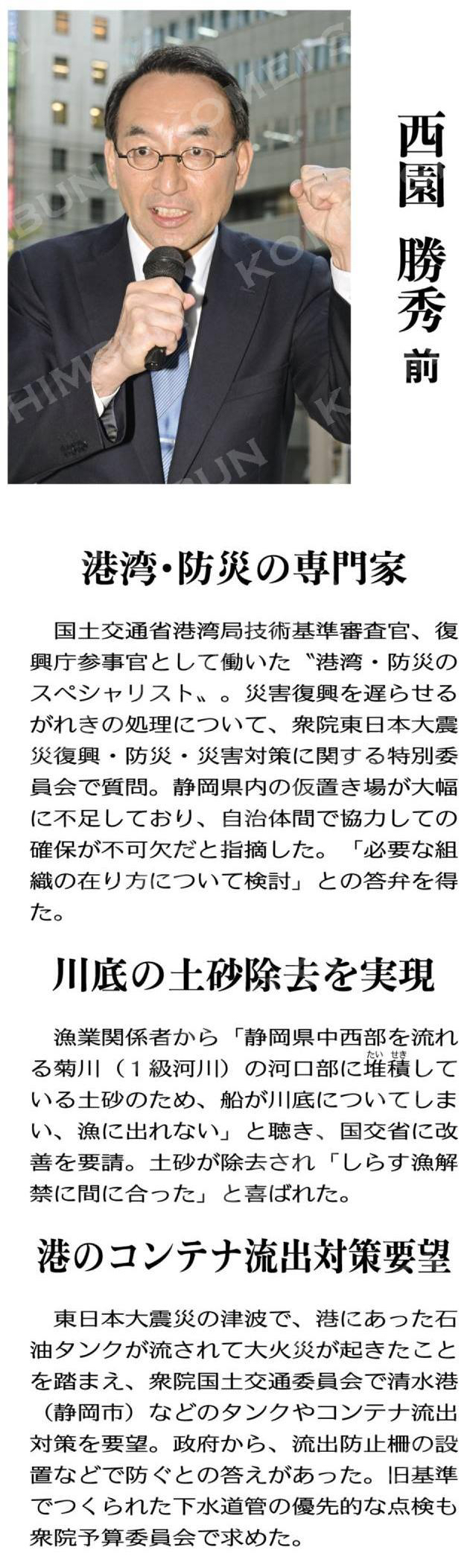 （衆院選比例区）公明出身の「中道」予定候補／東海ブロック（岐阜・静岡・愛知・三重）＝定数２１／西園勝秀　前 #公明新聞電子版 2026年01月25日付