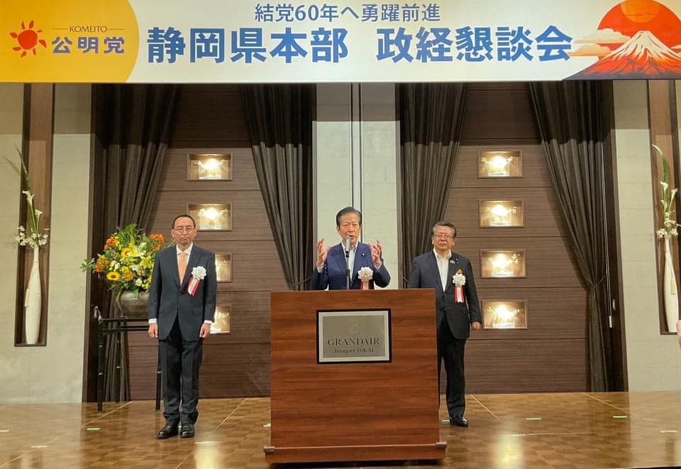 公明党静岡県本部の政経懇談会が開催