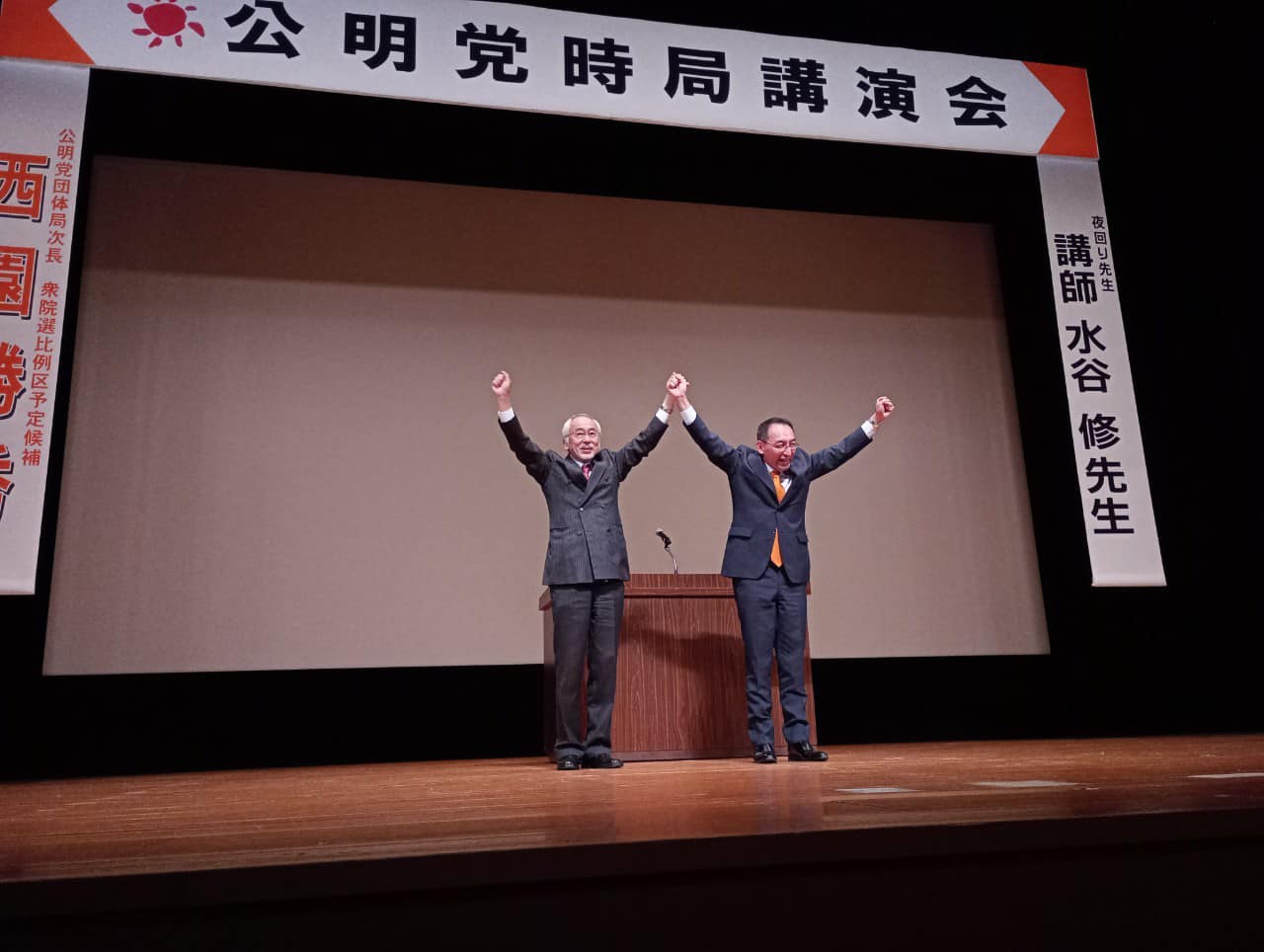 伊東市観光会館で公明党時局講演会が開催！