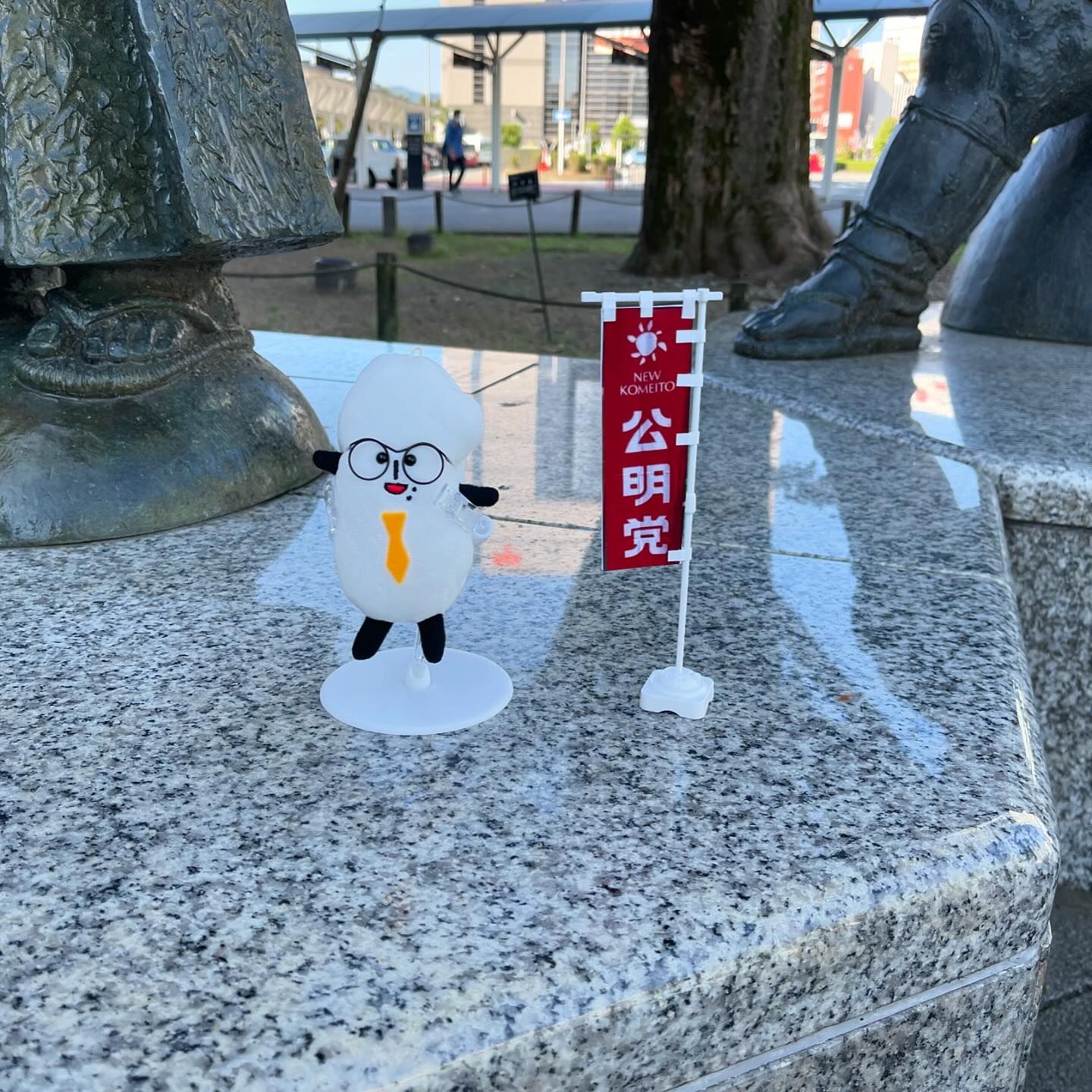 コメ助も一緒