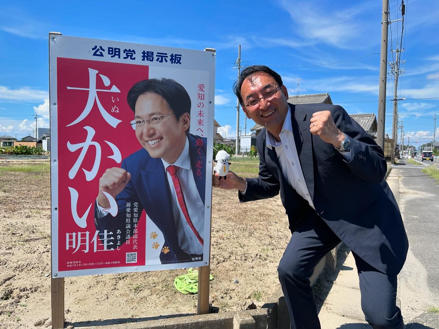 愛知16区・犬飼明佳 予定候補のポスター