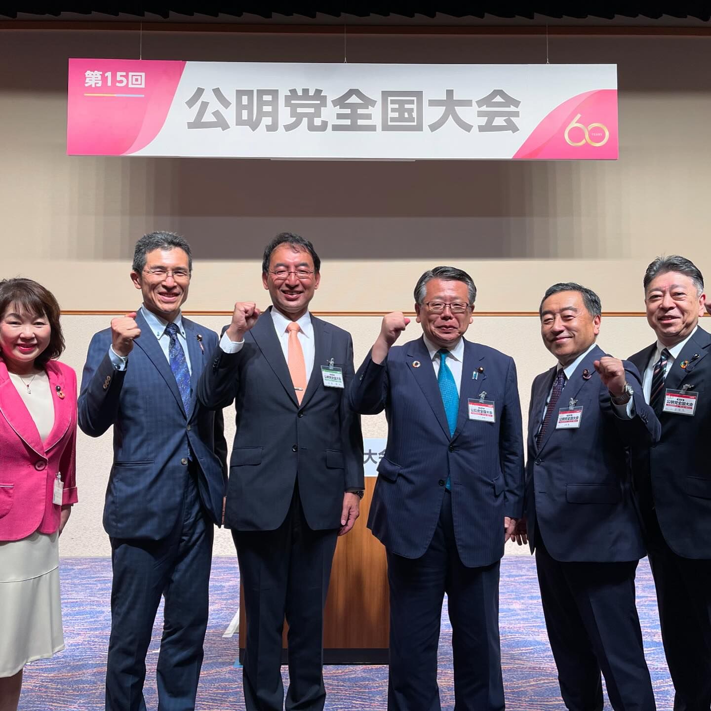 第15回公明党全国大会