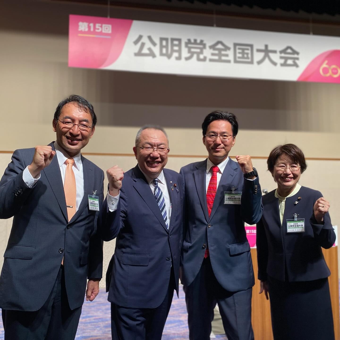 第15回公明党全国大会