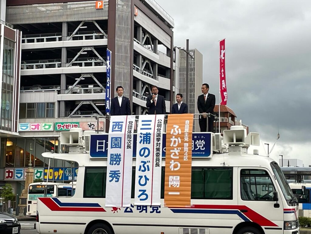 深澤陽一 衆院議員、三浦信祐 公明党選挙対策委員長から力強い挨拶