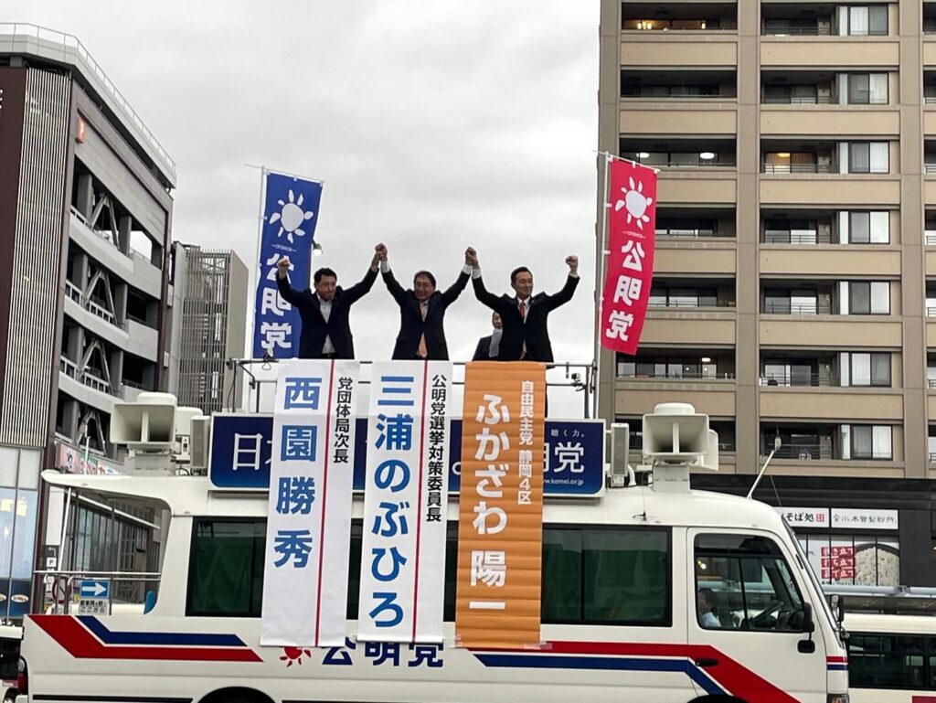 深澤陽一 衆院議員、三浦信祐 公明党選挙対策委員長から力強い挨拶