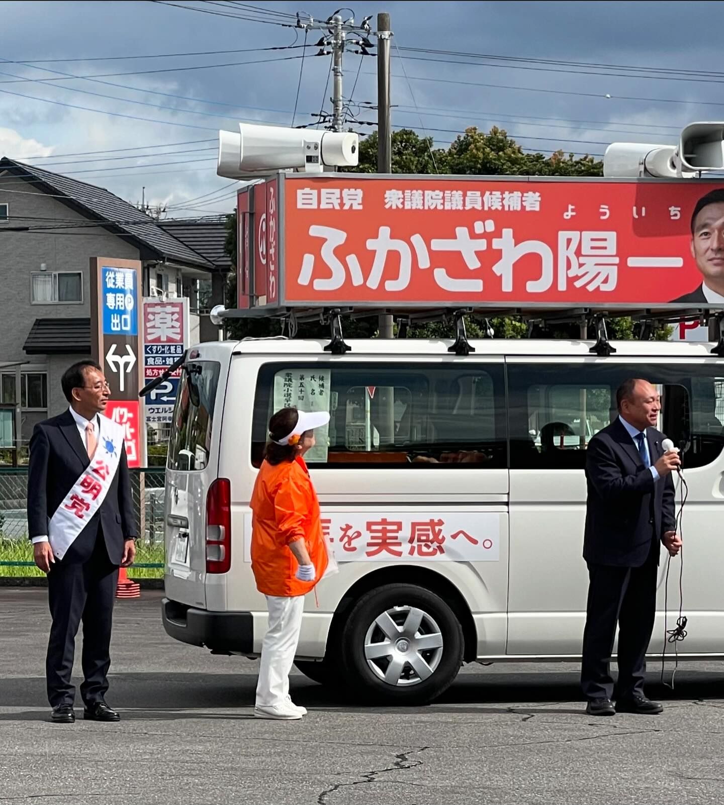 自由民主党公認「深澤陽一」候補（静岡４区）の応援演説を行いました