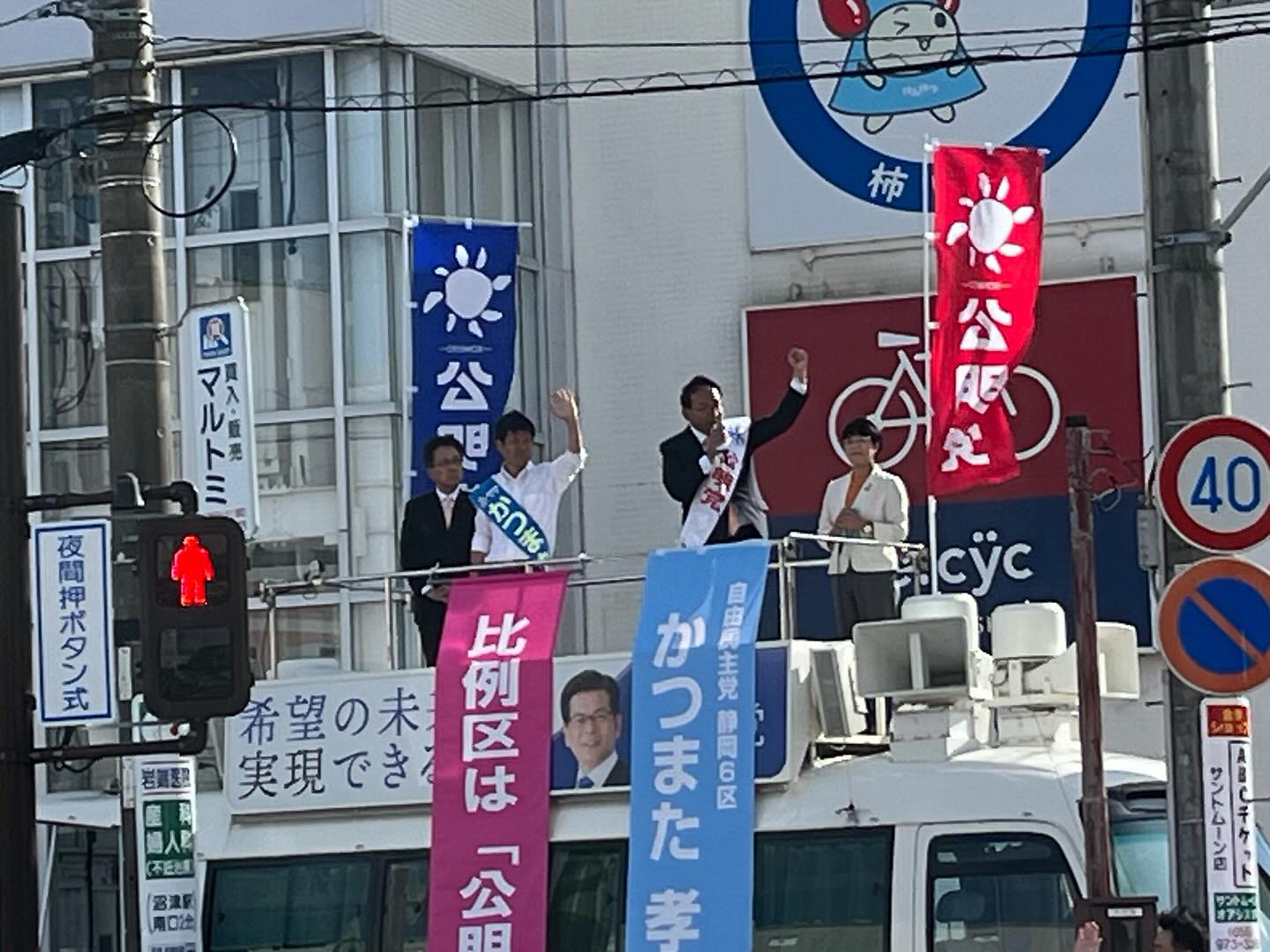 自由民主党公認「かつまた孝明」候補(静岡6区)と一緒に、自公政権の継続の重要性を訴えました