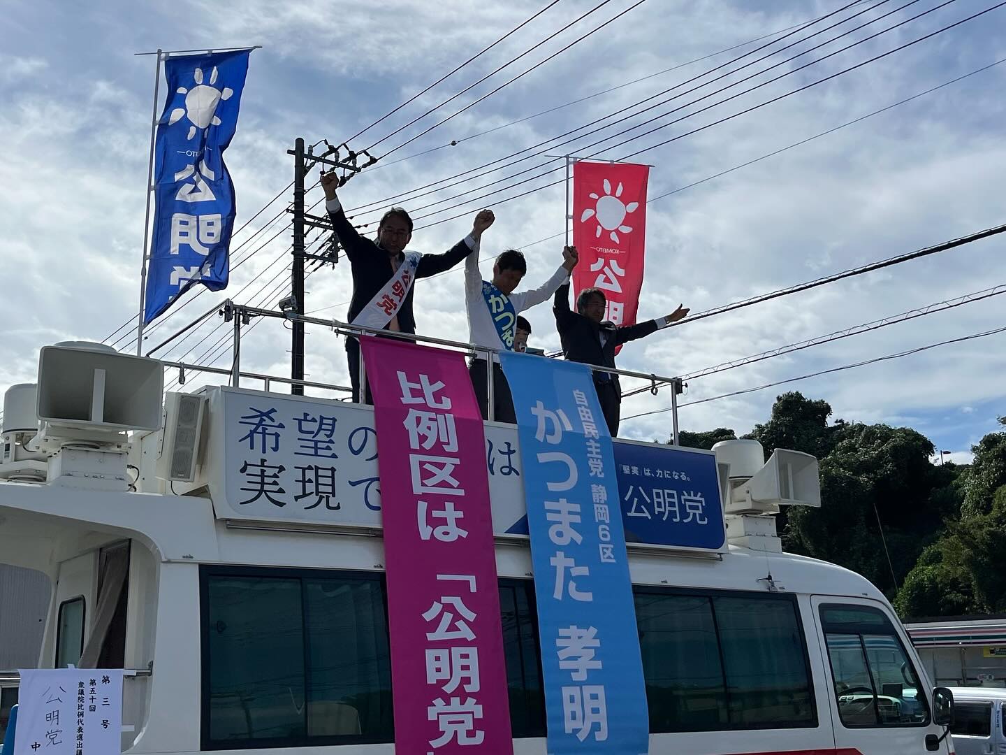 自由民主党公認「かつまた孝明」候補（静岡6区）と一緒に、自公政権の継続の重要性を訴えました