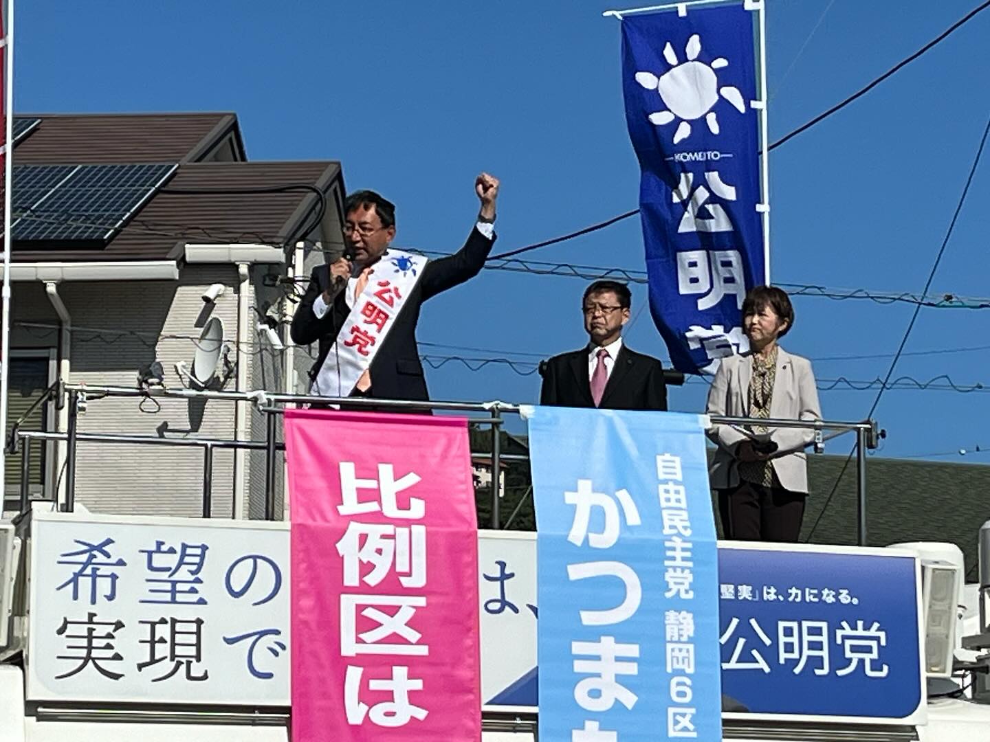 自由民主党公認「かつまた孝明」候補(静岡6区)とともに、自公政権の継続の重要性を訴えました