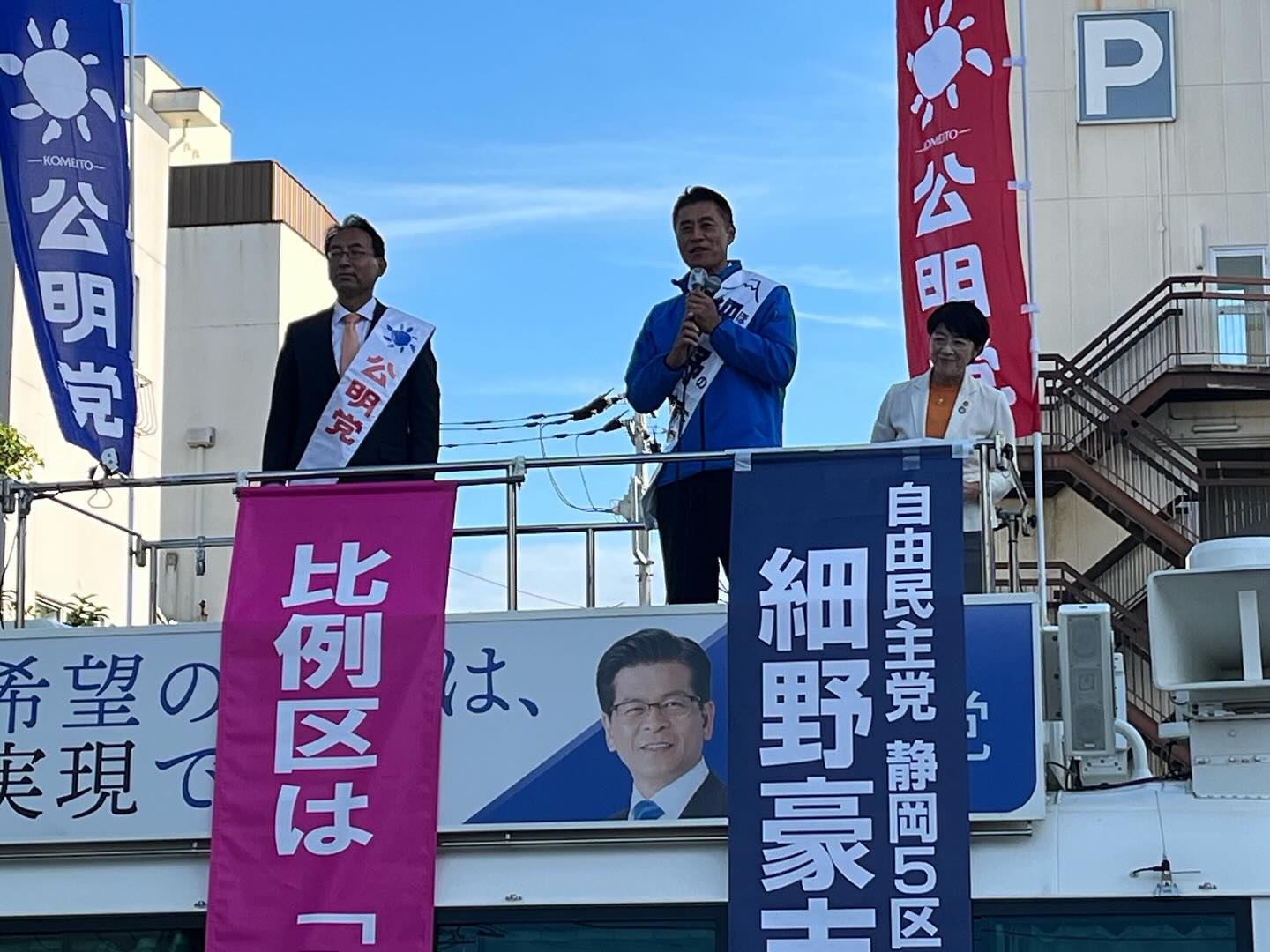 「細野豪志」候補（静岡5区）と一緒に、自公政権の継続の重要性を訴えました