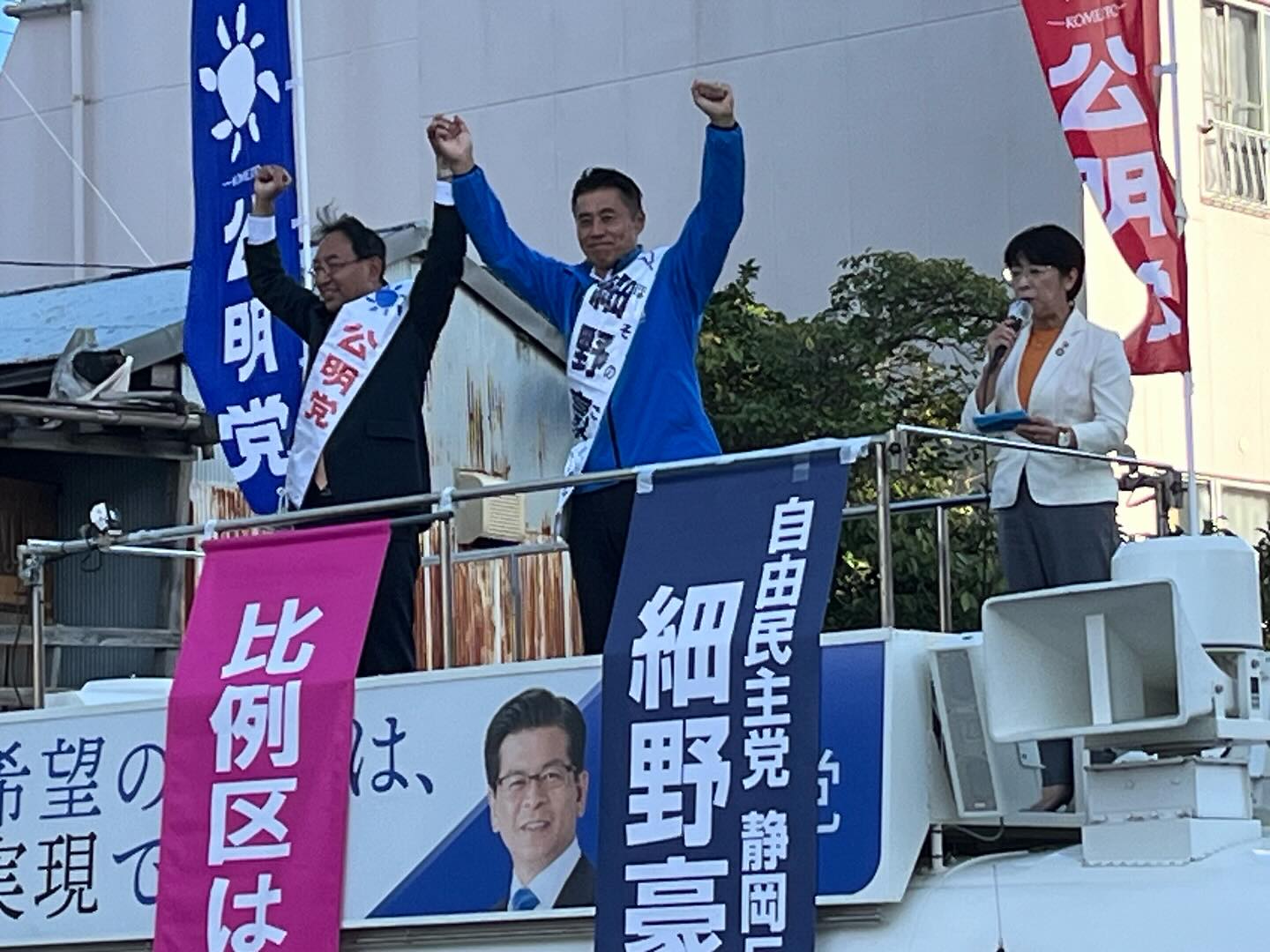 「細野豪志」候補（静岡5区）と一緒に、自公政権の継続の重要性を訴えました