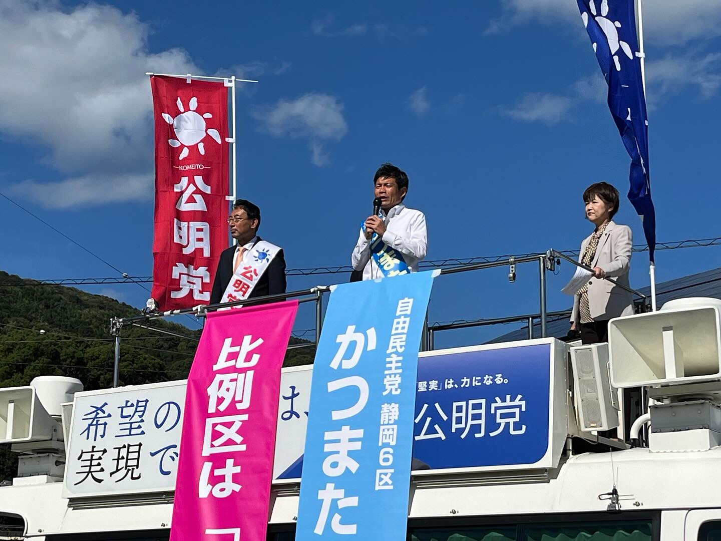 自由民主党公認「かつまた孝明」候補（静岡6区）とともに、自公政権の継続の重要性を訴えました