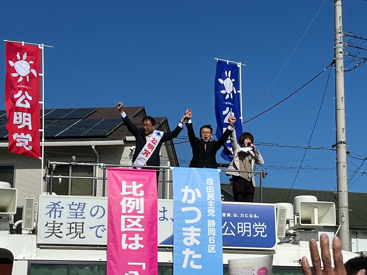 自由民主党公認「かつまた孝明」候補（静岡6区）とともに、自公政権の継続の重要性を訴えました