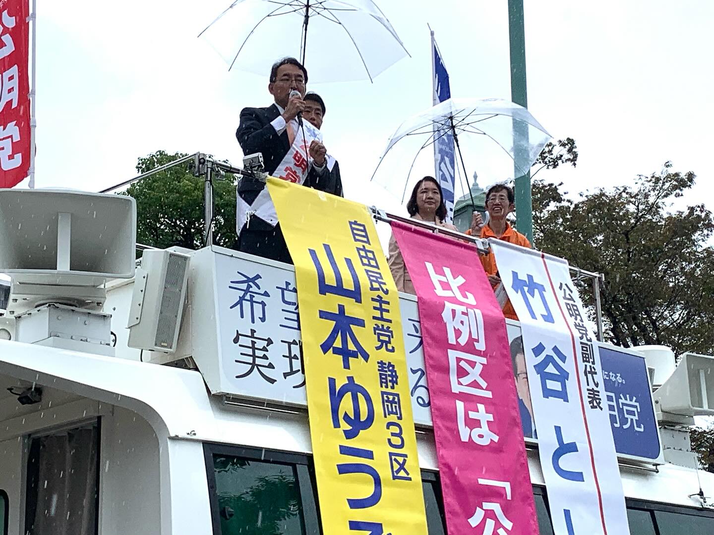 自由民主党公認「山本ゆうぞう」候補（静岡3区）、竹谷とし子 参院議員と掛川市で街頭演説