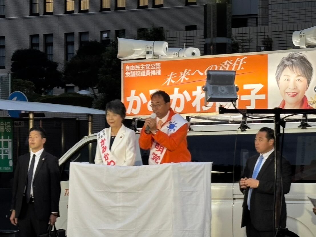 上川陽子候補　応援演説