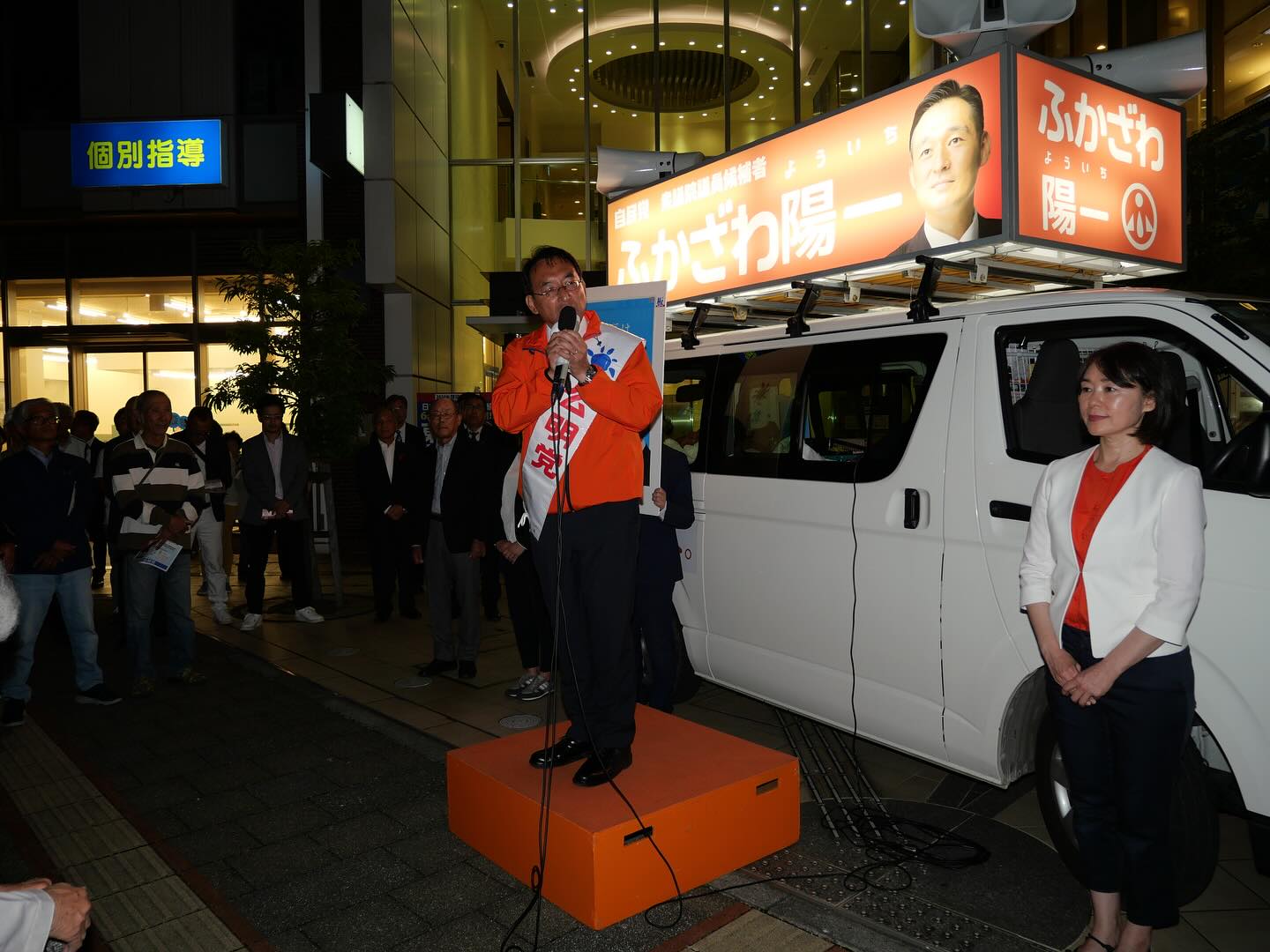 自民党公認「ふかざわ陽一」候補（静岡4区）の応援演説に立たせていただきました