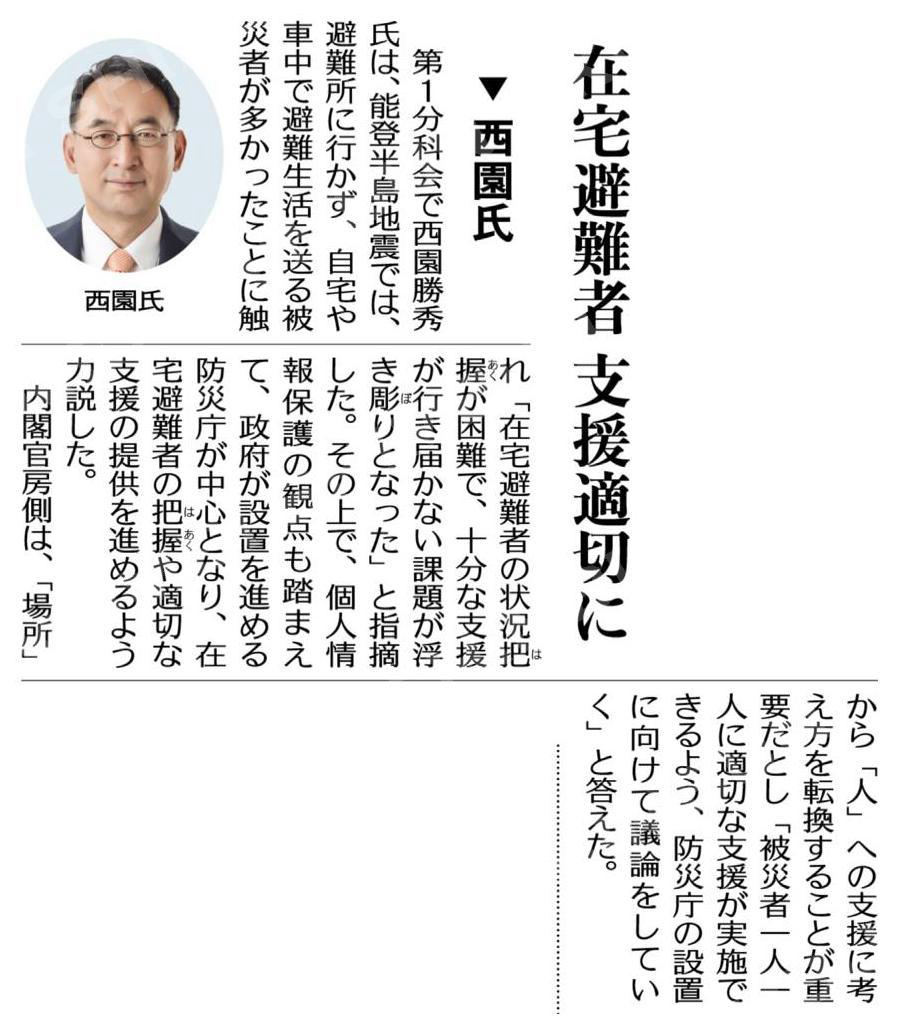 （衆院予算委分科会で活発に論戦）在宅避難者支援適切に／西園氏 #公明新聞電子版 2025年03月01日付