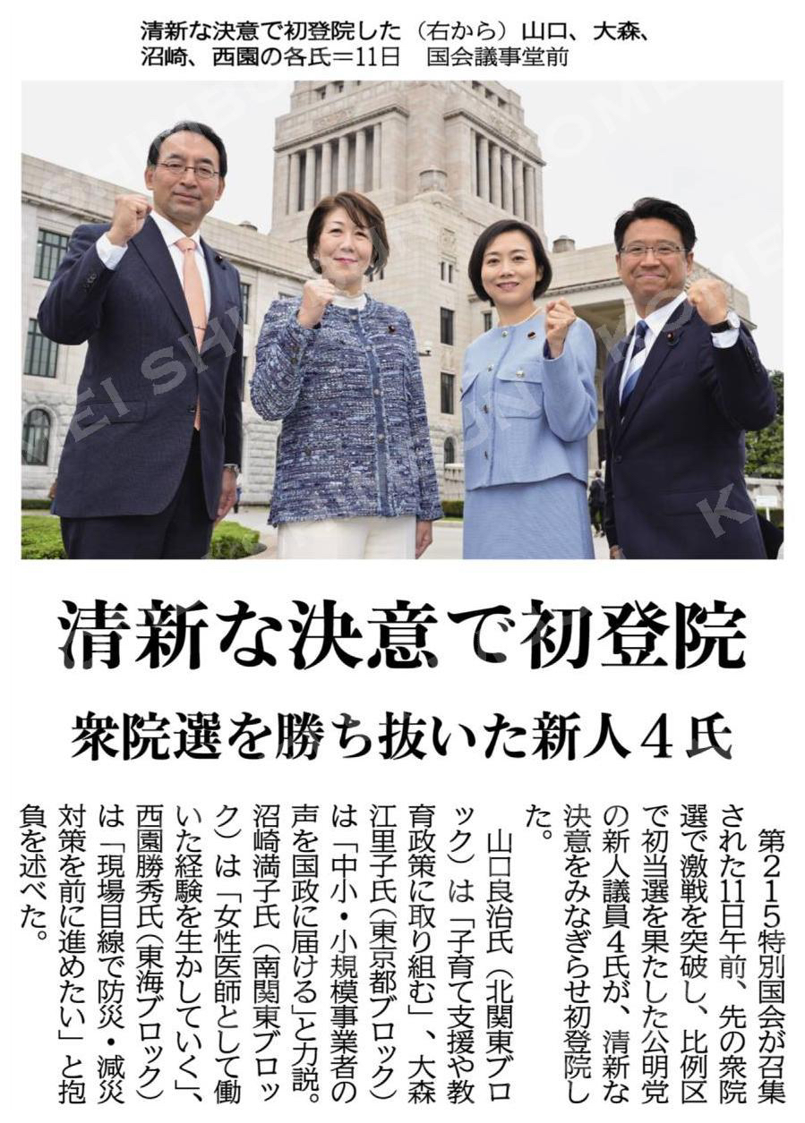 清新な決意で初登院／衆院選を勝ち抜いた新人４氏