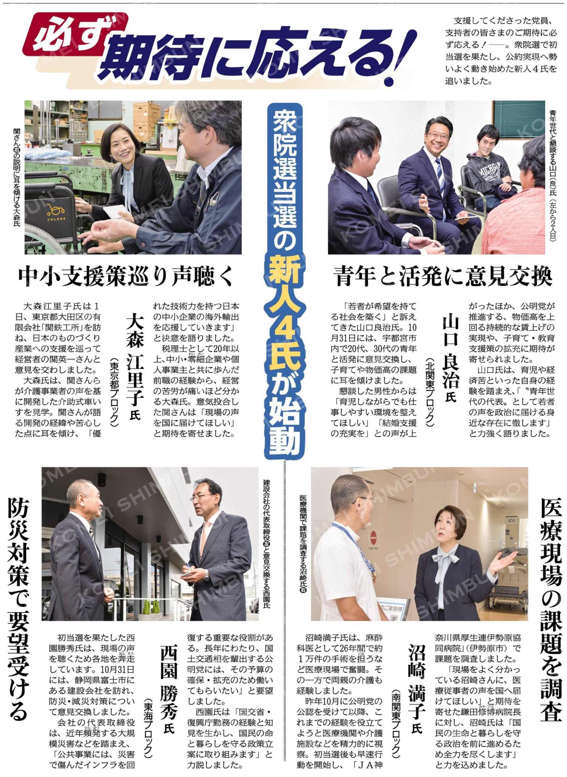 必ず期待に応える！／衆院選当選の新人４氏が始動