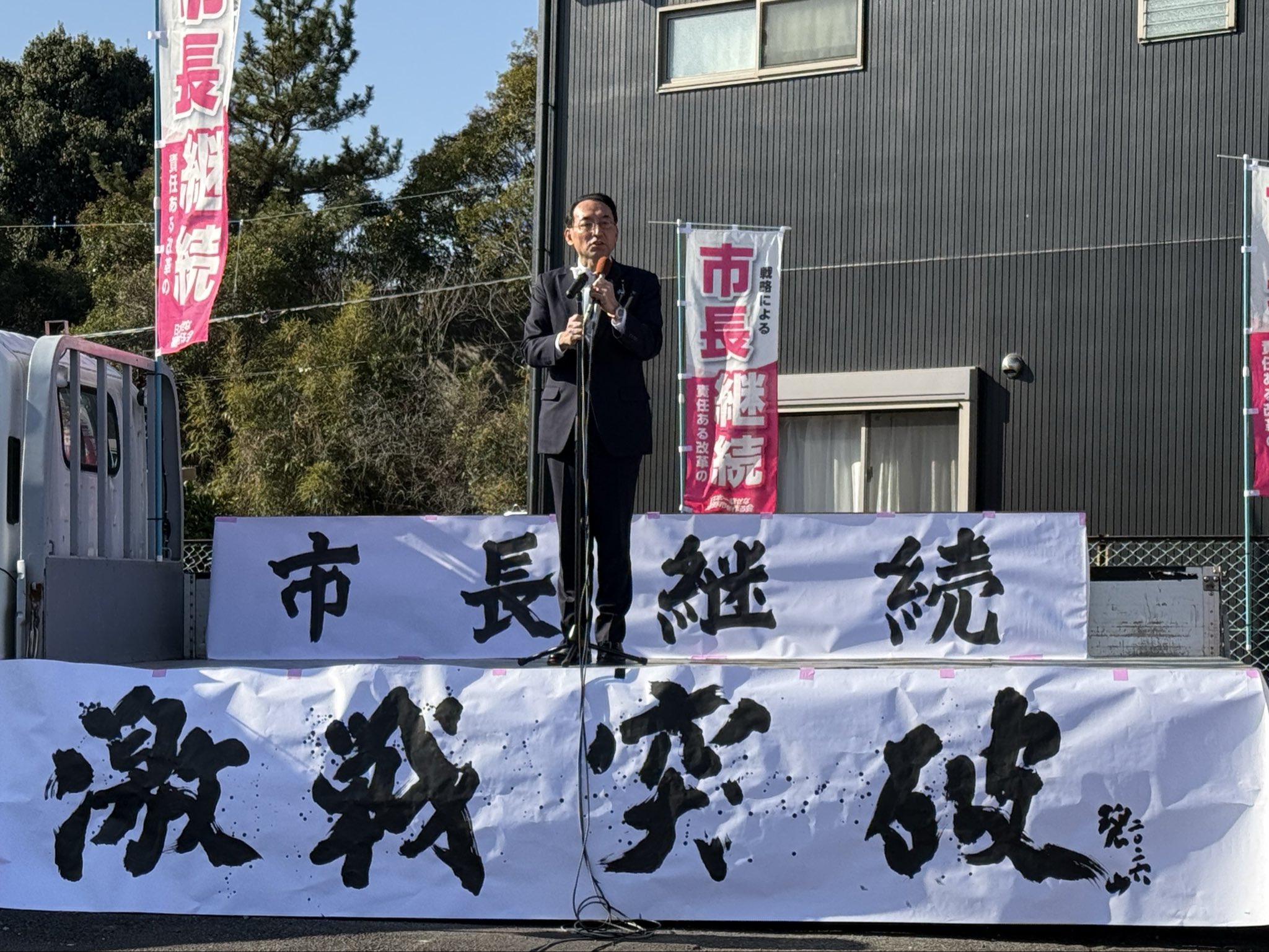 村田はるかぜ裾野市政の継続を！