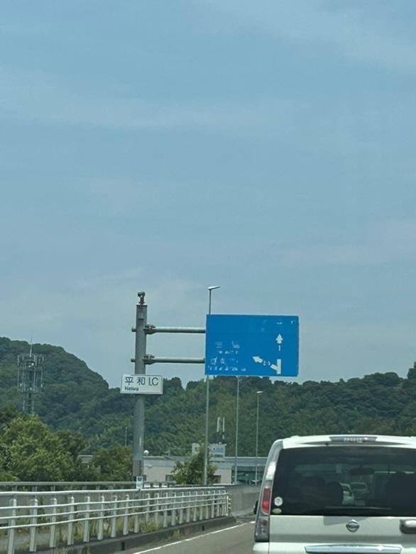 国道1号静清バイパス上り・平和I.C付近に設置されている標識が、かすれて見えにくく