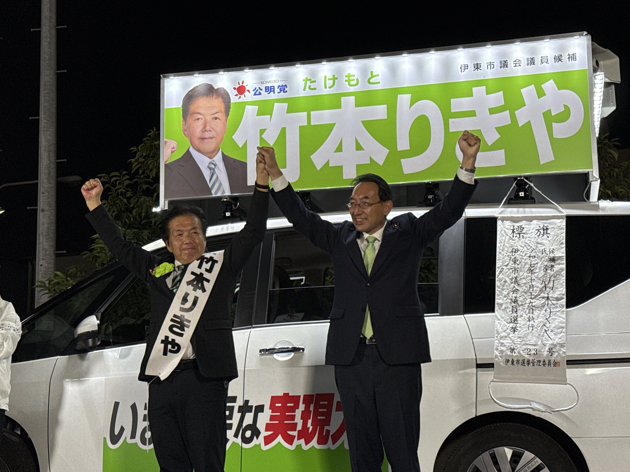 竹本りきや候補は、伊東市の未来のために全力で働いてまいります