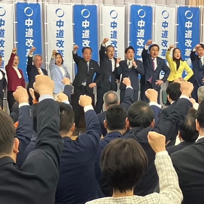 中道改革連合　結党大会