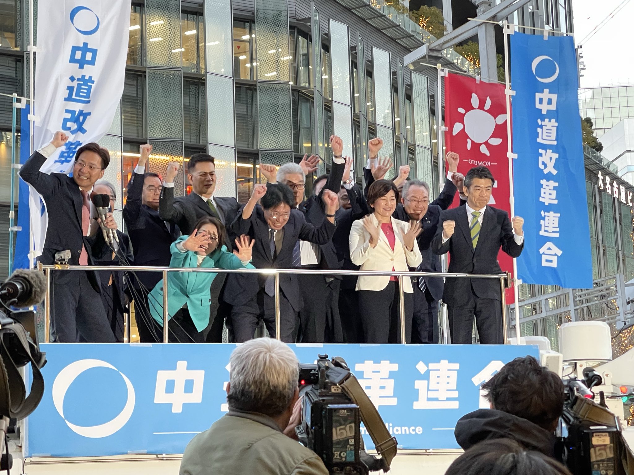 名古屋駅前で中道改革連合として解散街頭演説