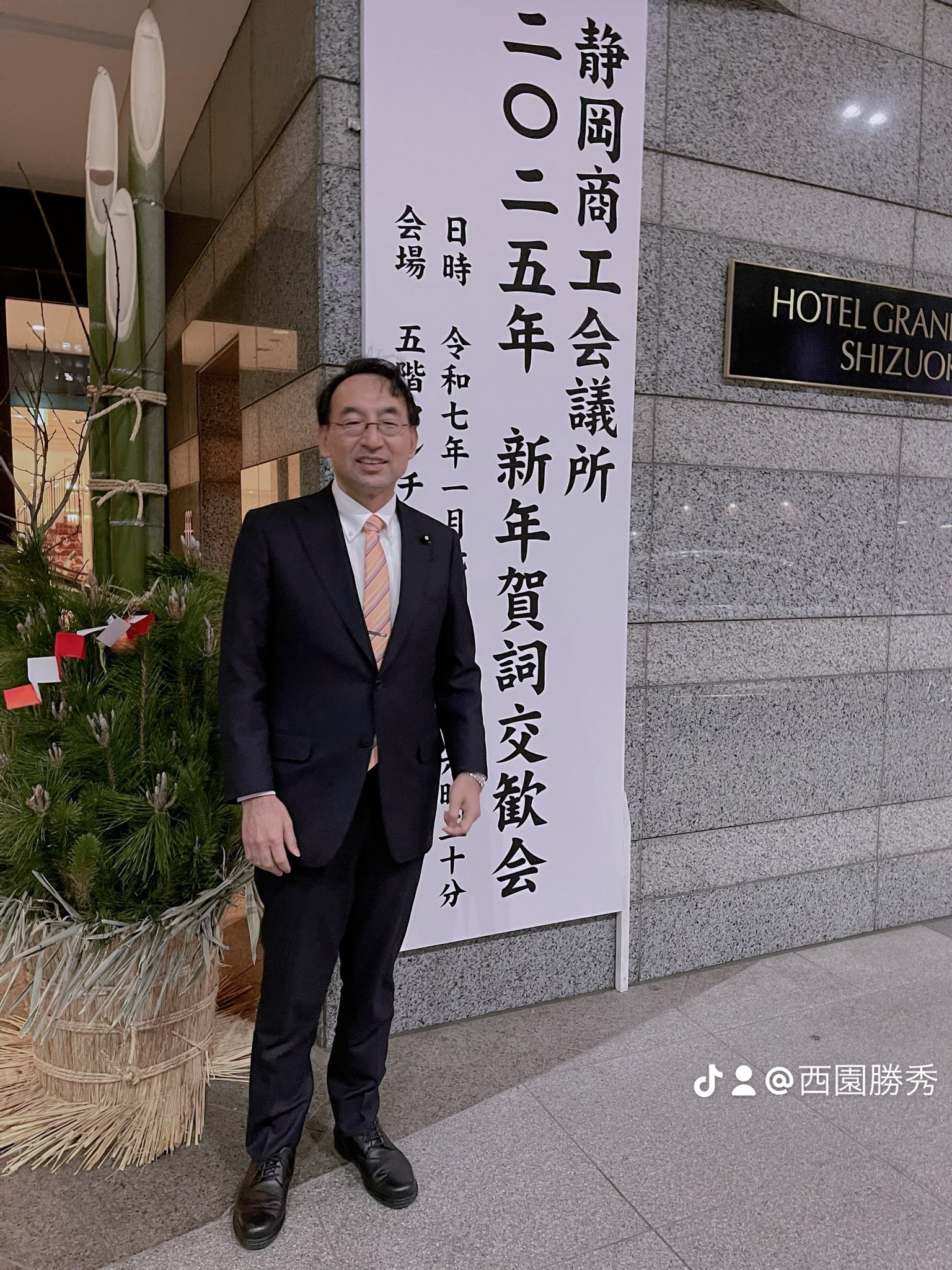 静岡商工会議所が主催する新年賀詞交換会