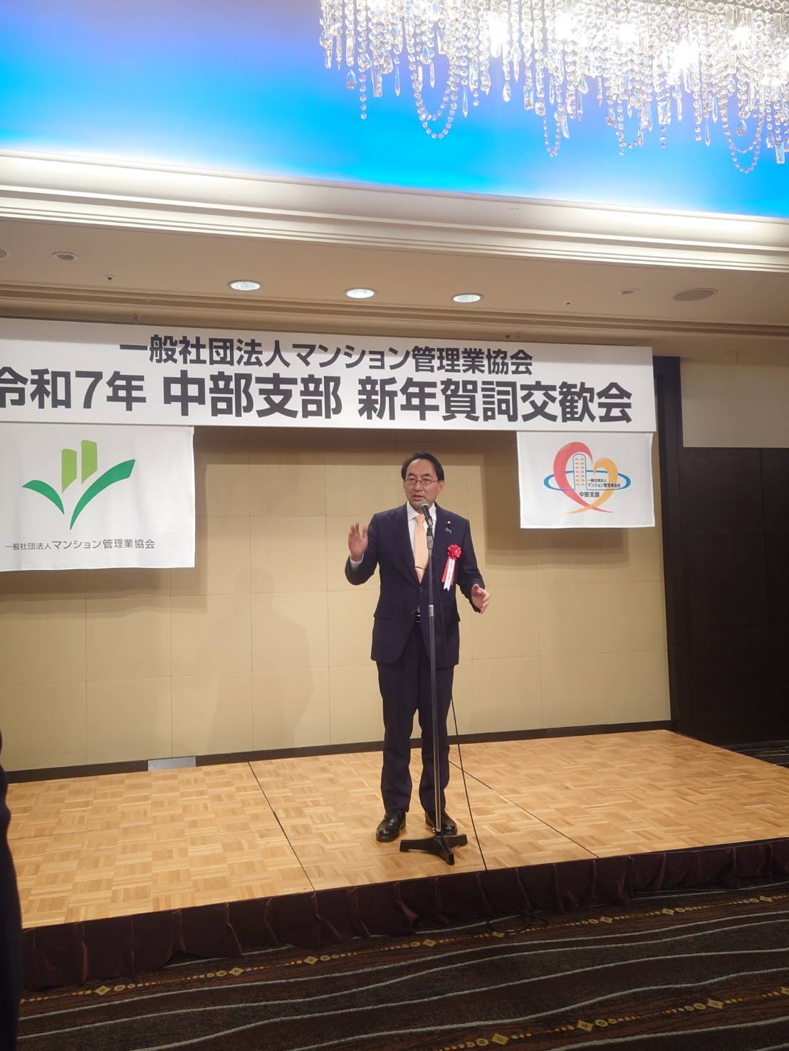 マンション管理業協会中部支部　新年賀詞交歓会
