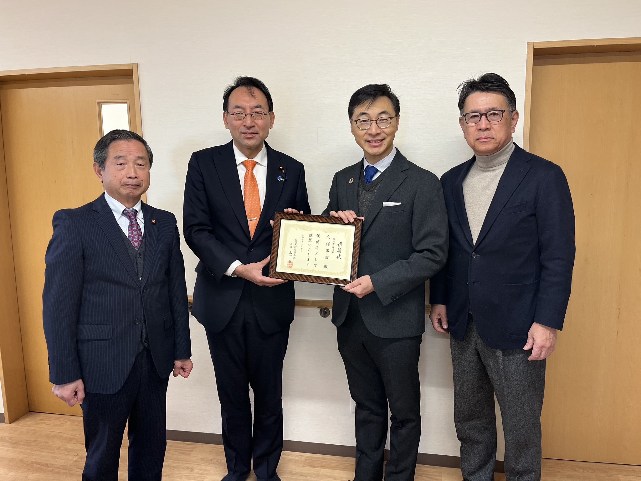 掛川市長選挙において、２期目への挑戦を表明している現職の久保田崇市長に、公明党静岡県本部の推薦状をお渡し