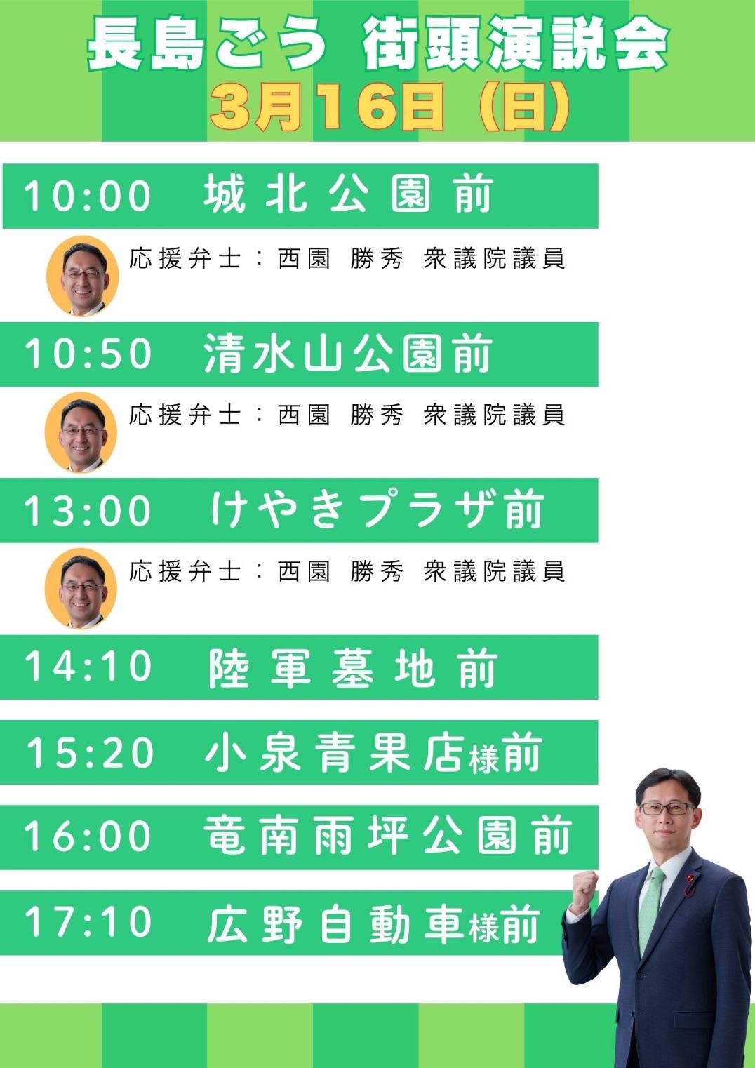 静岡市議会議員選挙（葵区）に挑戦する「長島ごう」候補が街頭演説