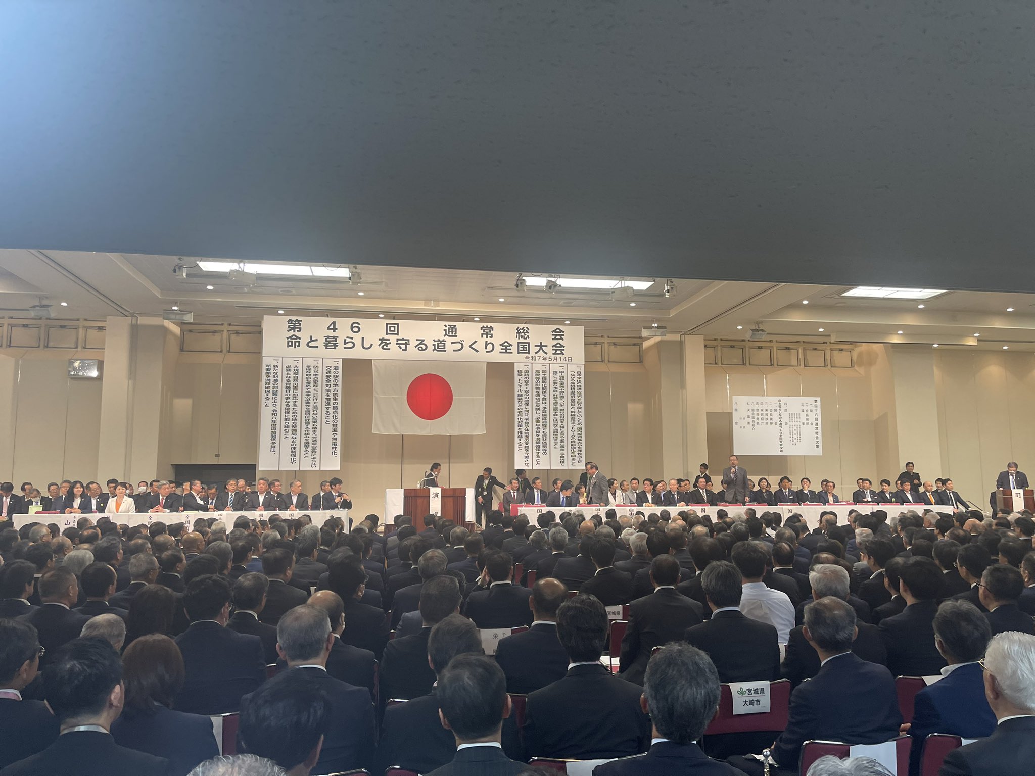 全国から首長の皆様が集まり、道路関係予算の所要額を満額確保することを目指す決議が採択