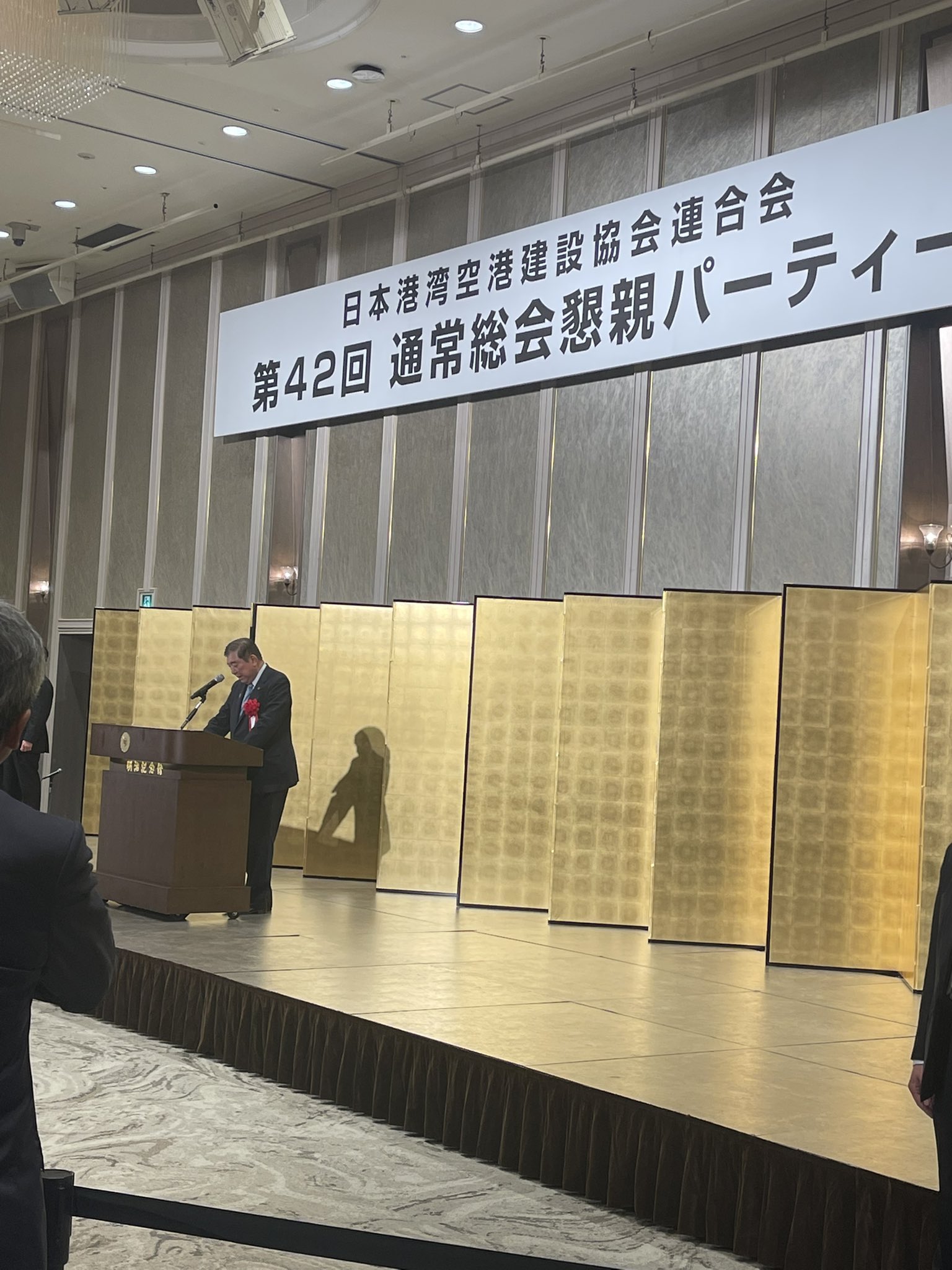 日本港湾空港建設協会連合会の第42回通常総会懇親パーティーが開催され、石破茂総理大臣、斉藤鉄夫公明党代表をはじめ、多くの国会議員の皆様が来賓としてご出席