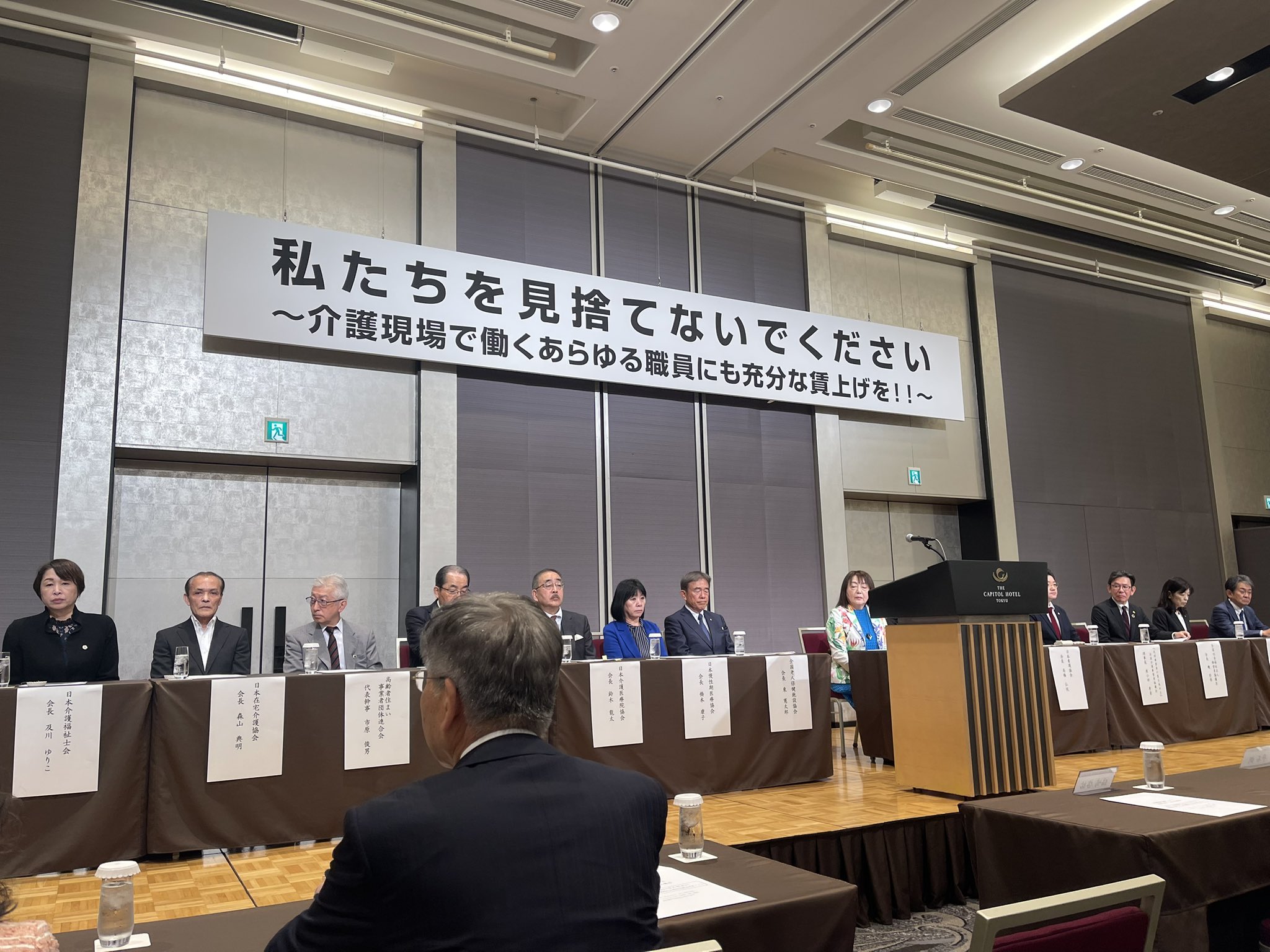 「介護現場で働く人々と家族の暮らしを守る集会」が開催