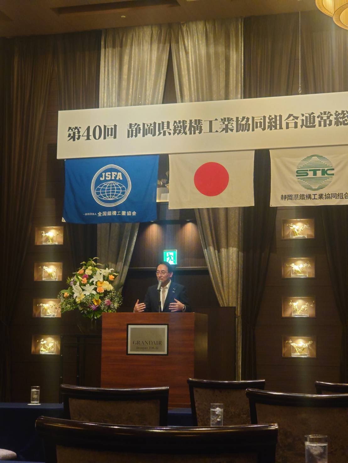 静岡県鐵構工業協同組合 通常総会でご挨拶