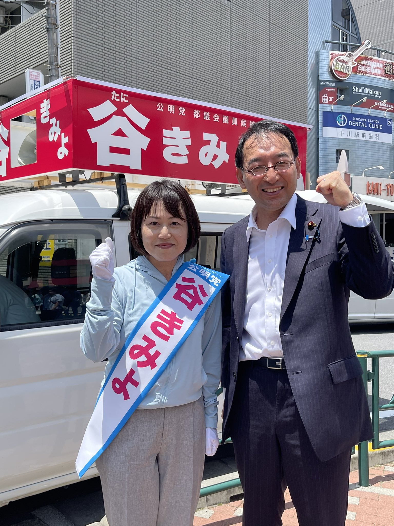 豊島区は 谷きみよ 