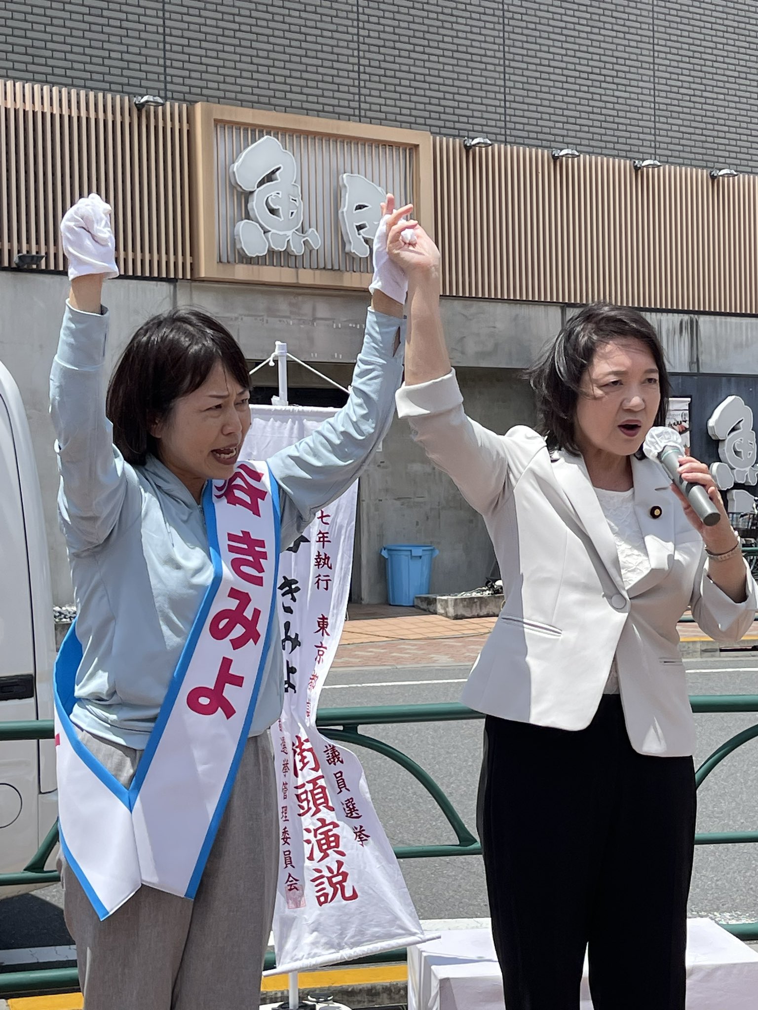 豊島区は 谷きみよ 