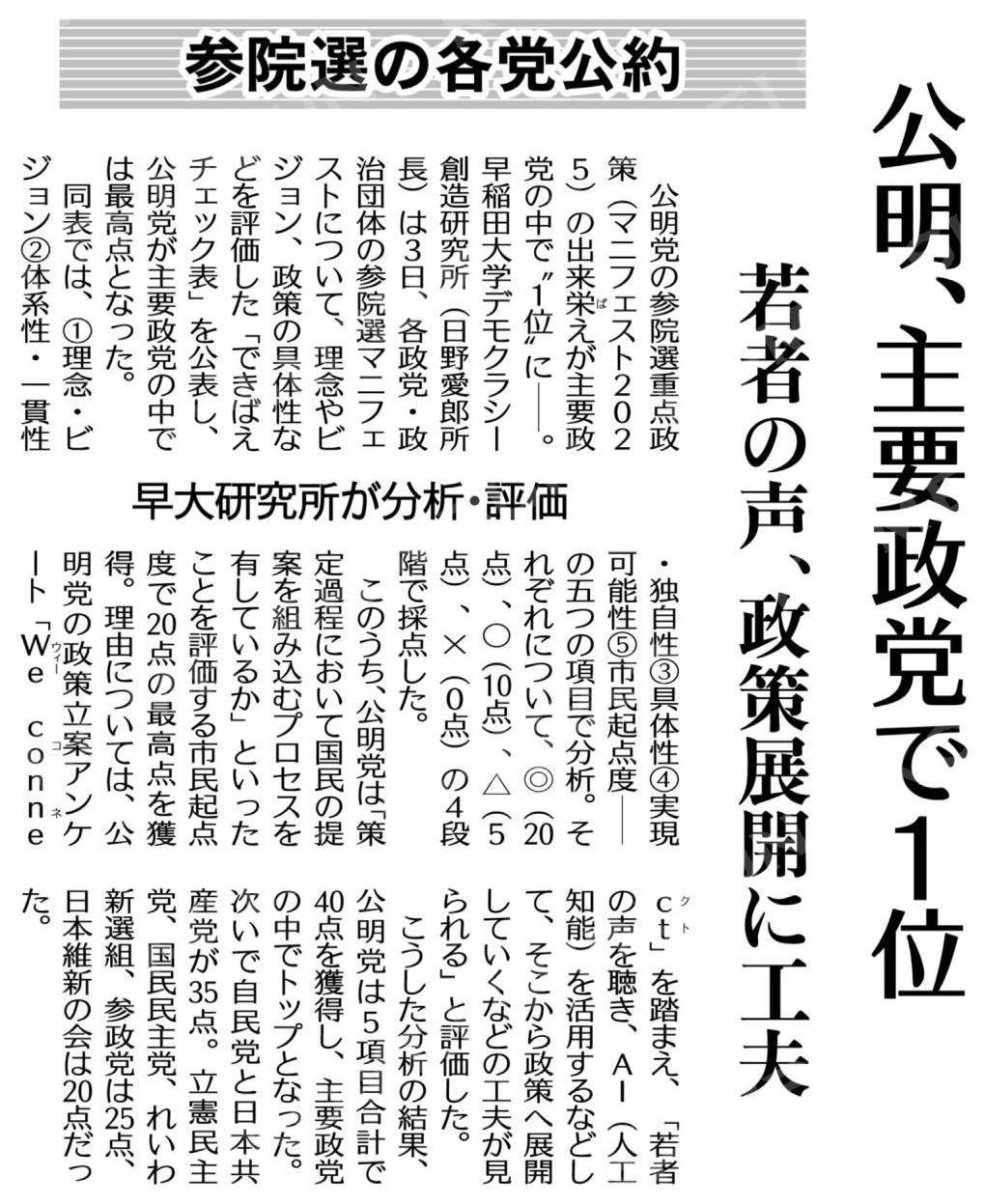 公明、主要政党で1位