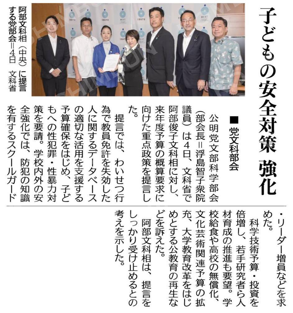 阿部俊子文科相に対し、子どもの安全対策強化を提言