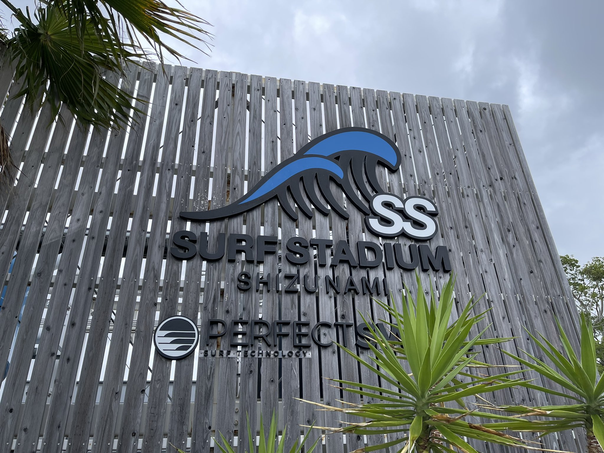 「静波サーフスタジアム」牧之原市といえば、静波海岸でのサーフィンが有名