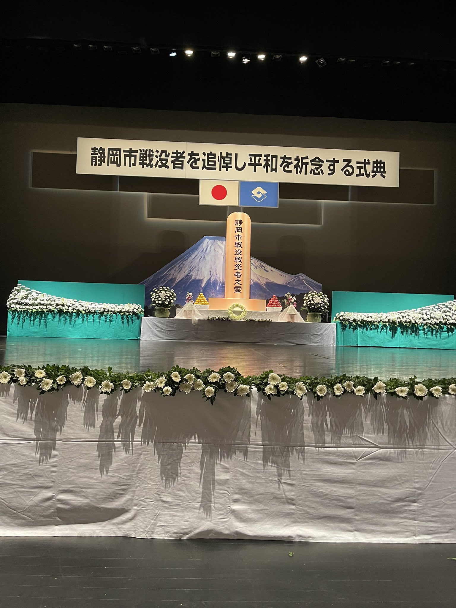 静岡市戦没者を追悼し平和を記念する式典