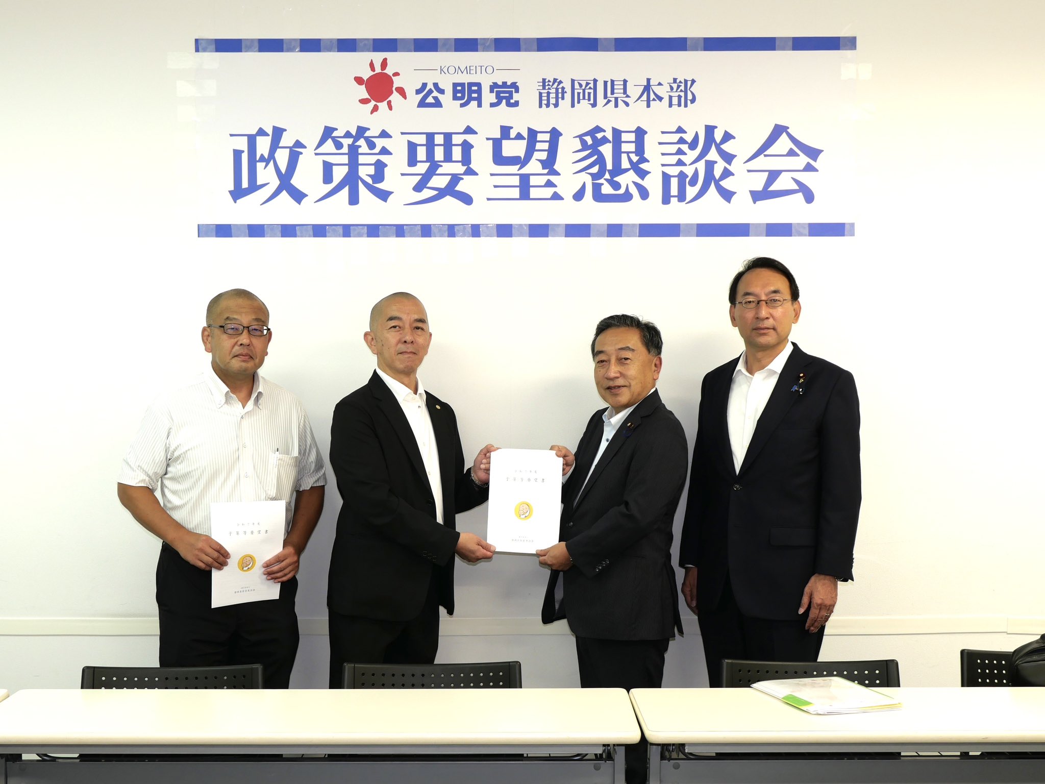 公明党静岡県本部の政策要望懇談会が開催