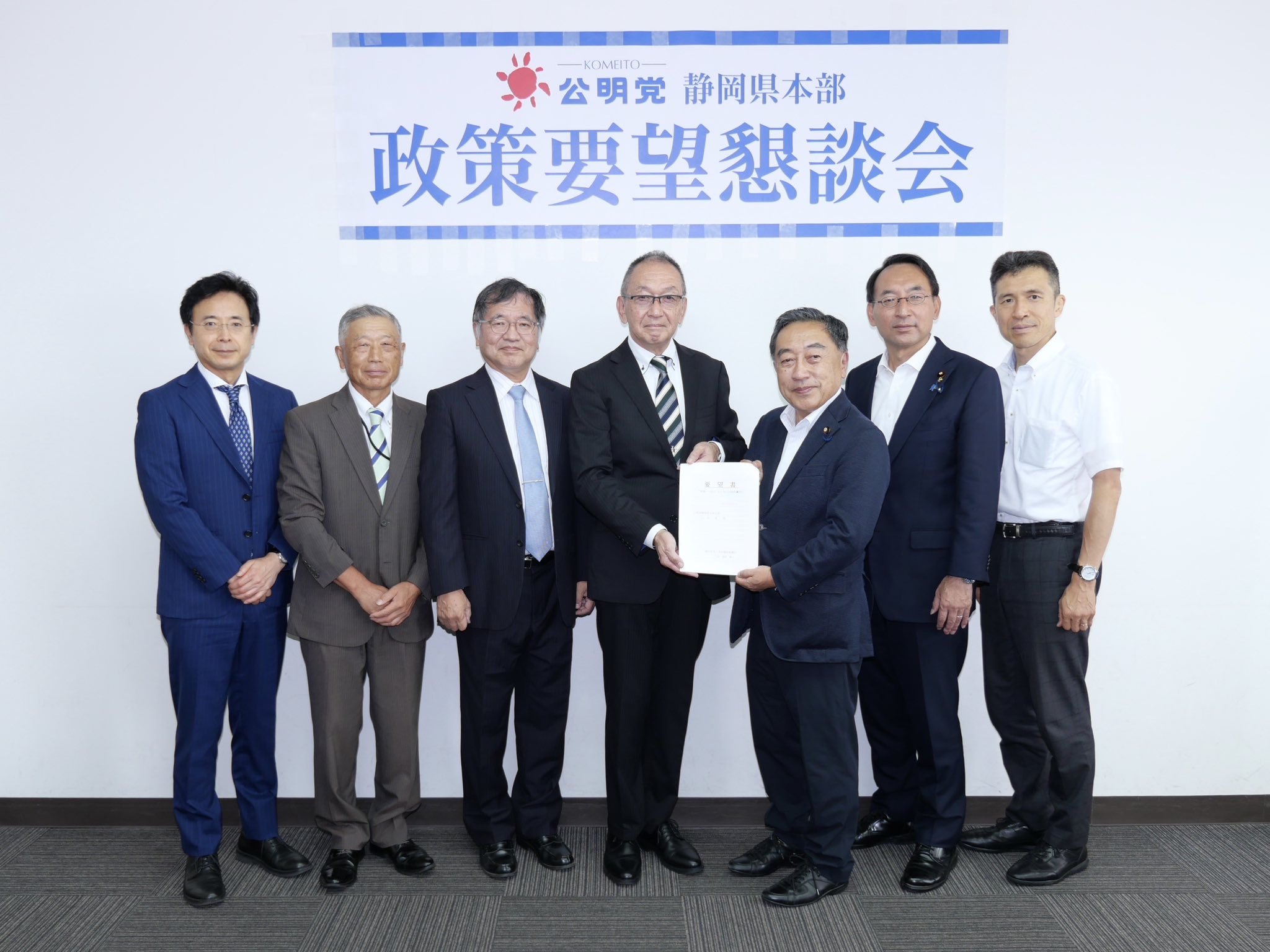 公明党静岡県本部として、前日に続き政策要望懇談会を開催