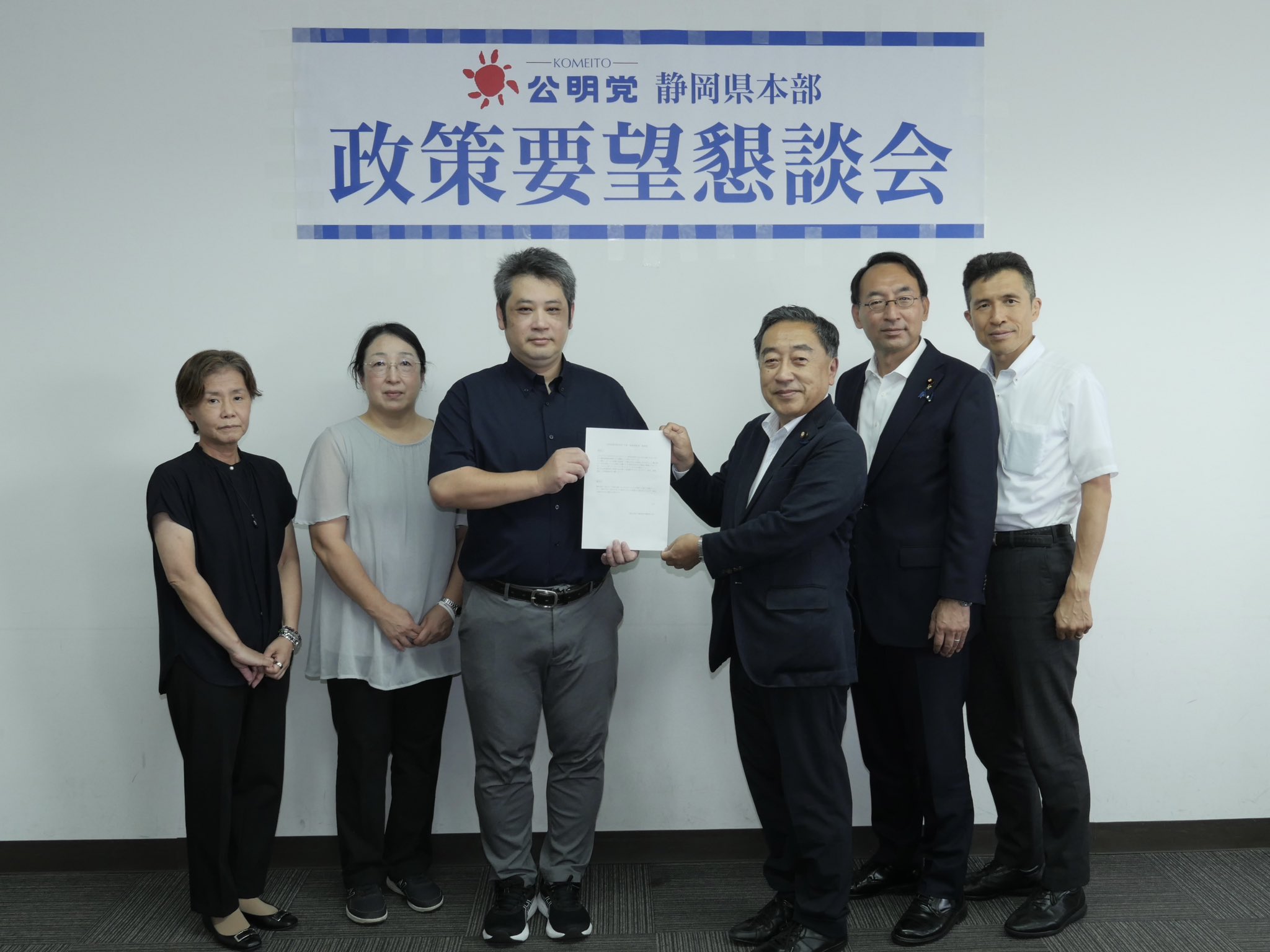 公明党静岡県本部として、前日に続き政策要望懇談会を開催