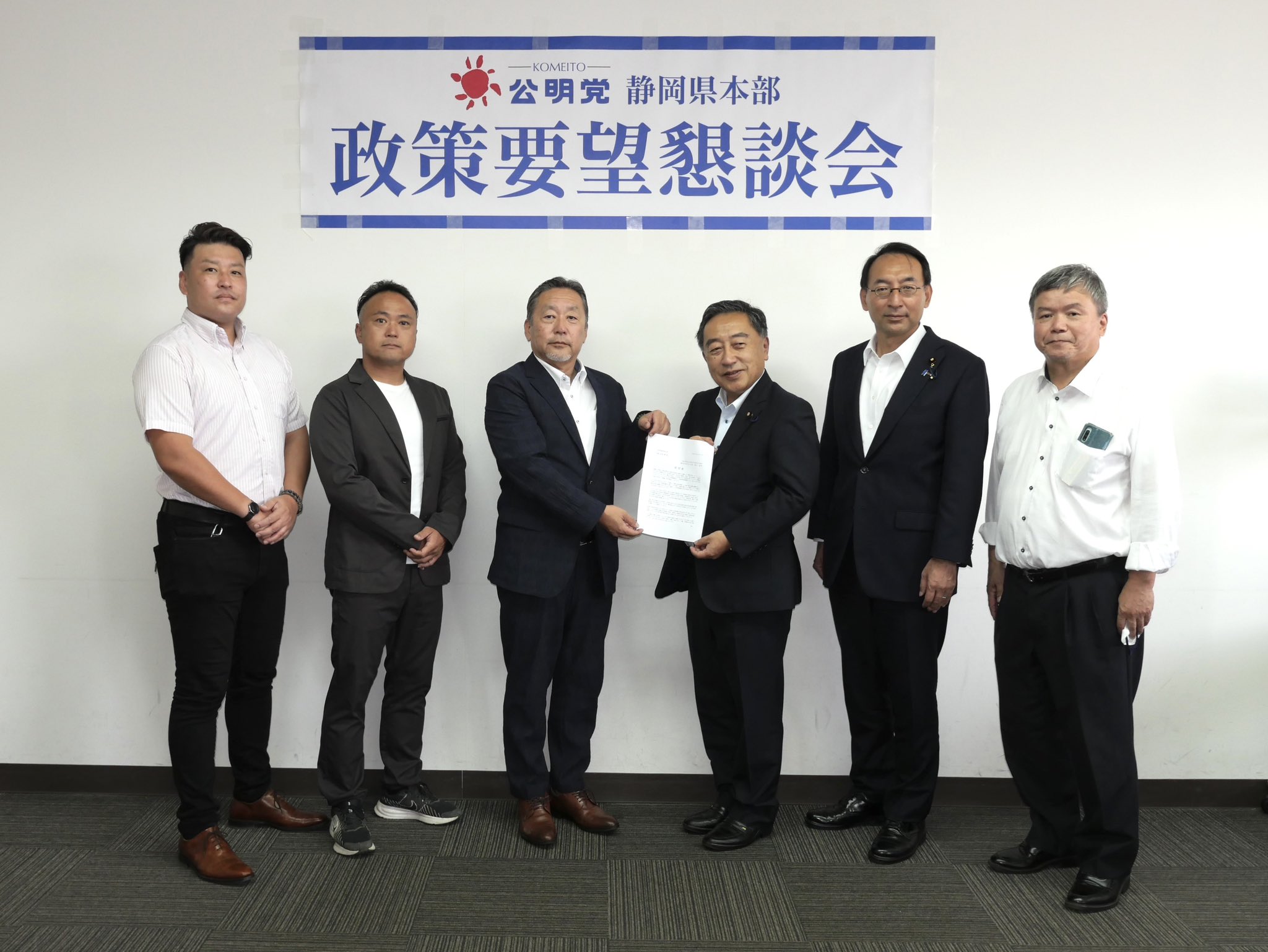 公明党静岡県本部として、前日に続き政策要望懇談会を開催