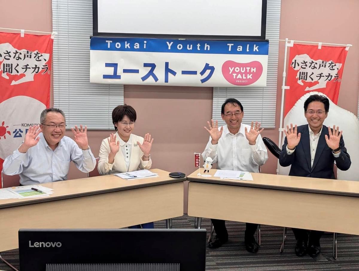 東海ユーストーク