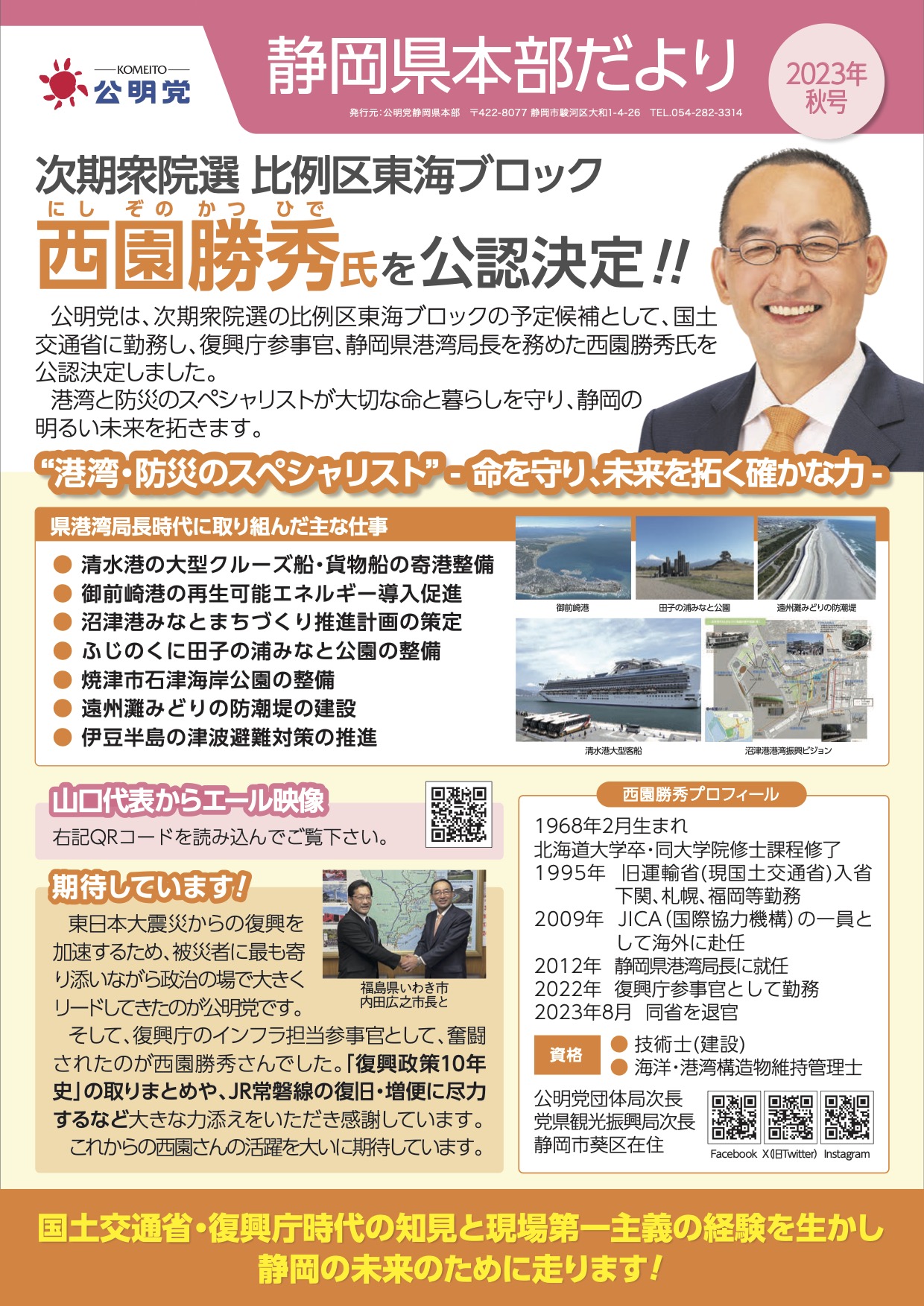 公明党 静岡県本部だより 2023年秋号