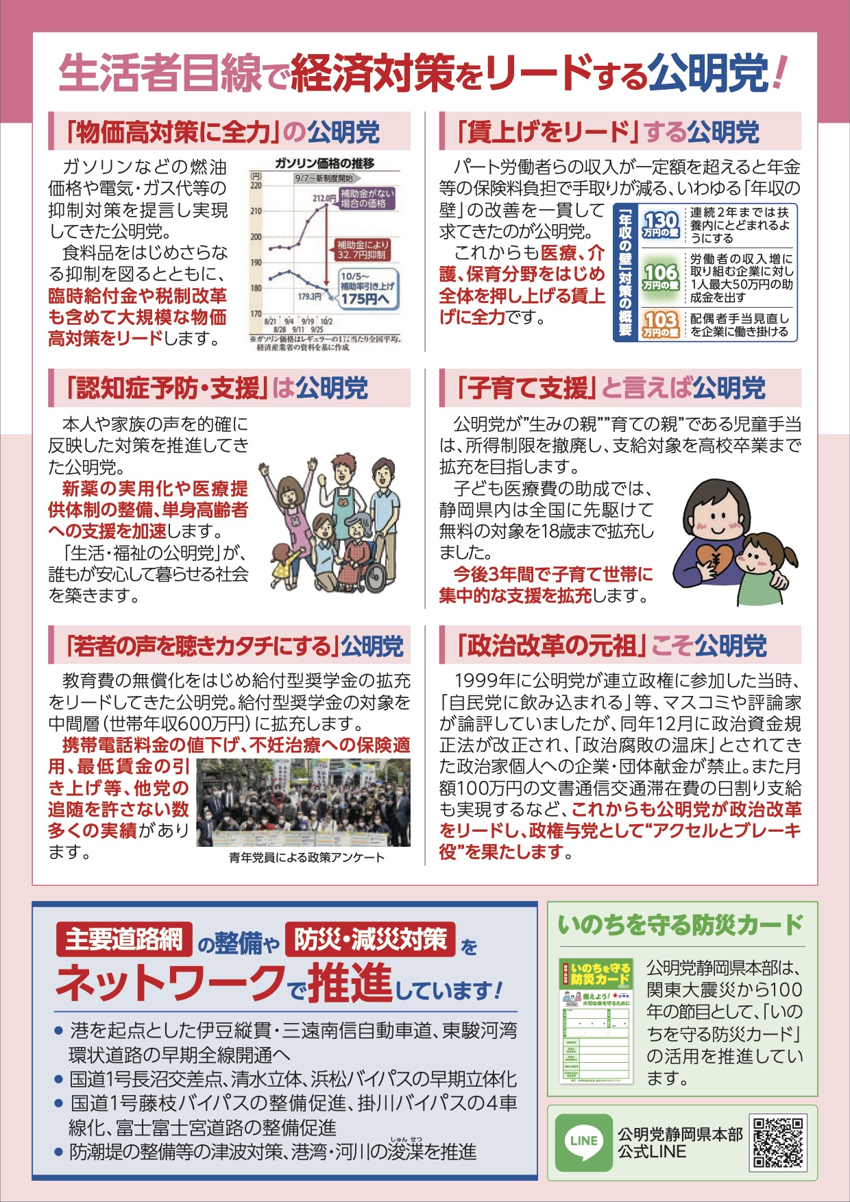 公明党 静岡県本部だより 2023年秋号