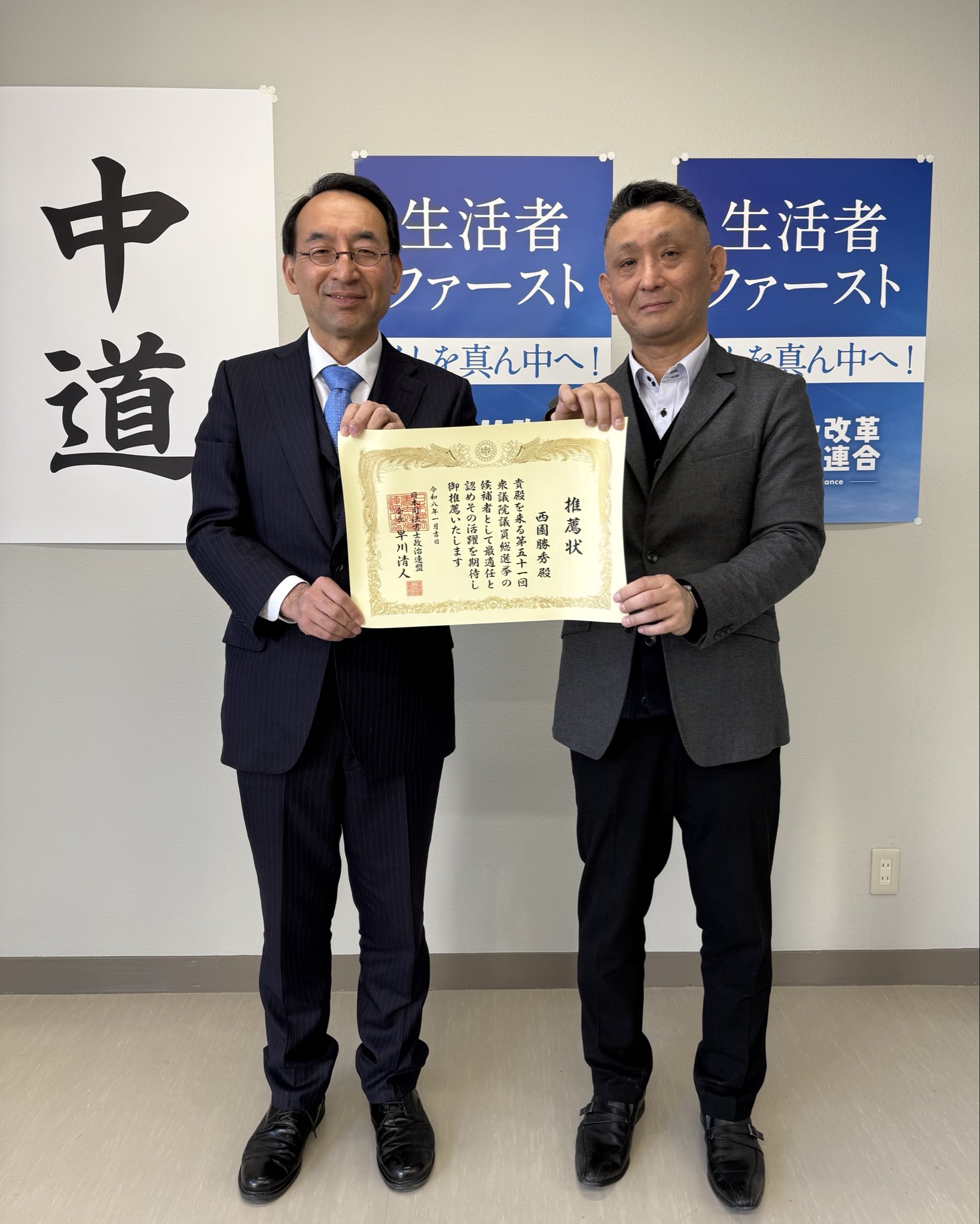 日本司法書士政治連盟様、静岡県司法書士政治連盟様よりご推薦を賜りました